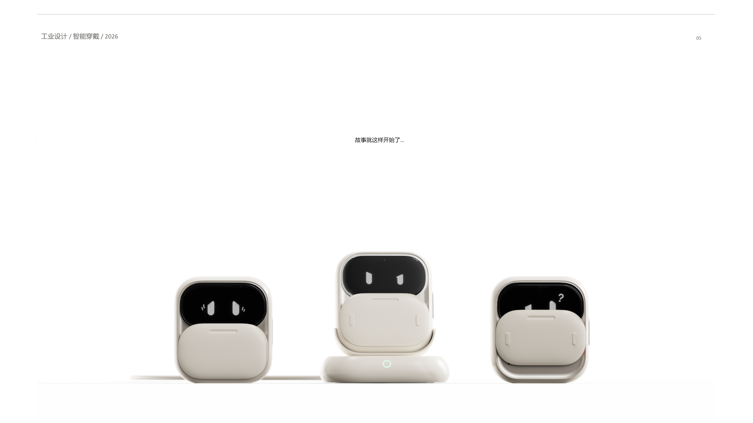 industrial design，sample reels，Smart wear，household electrical appliances，