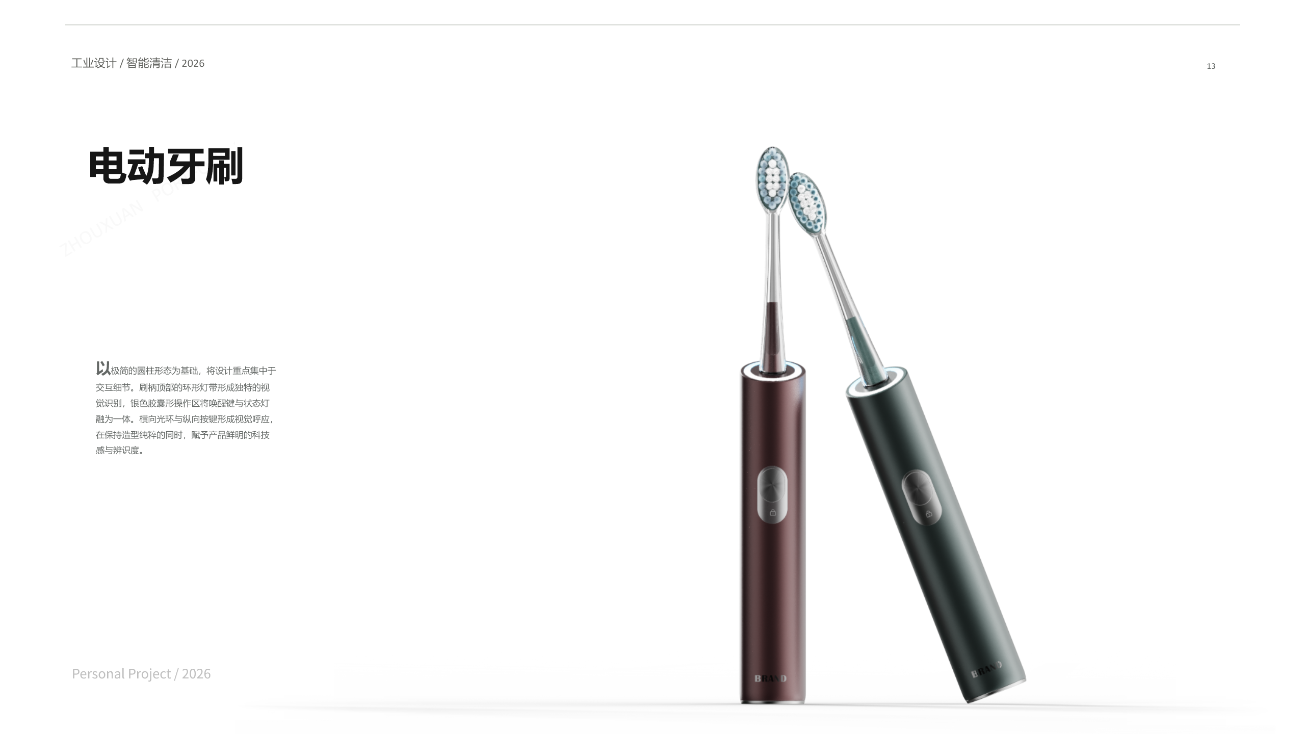 industrial design，sample reels，Smart wear，household electrical appliances，