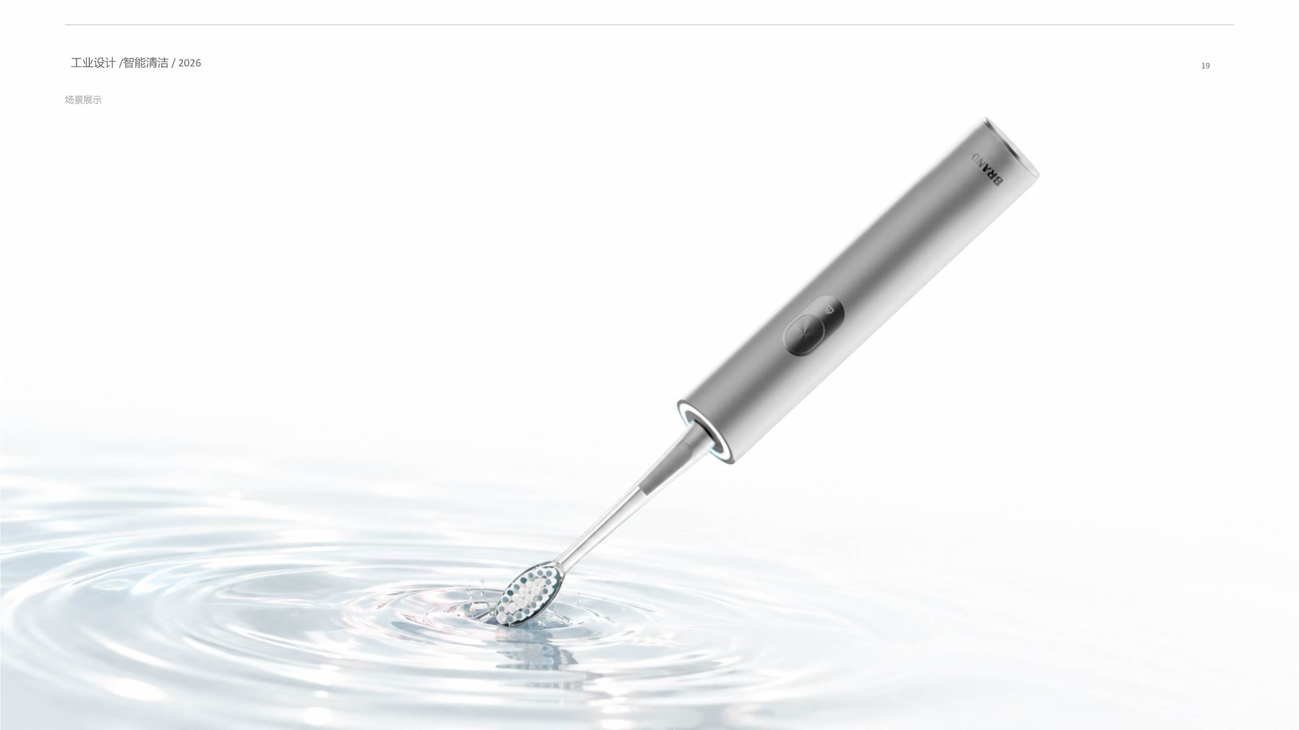 industrial design，sample reels，Smart wear，household electrical appliances，