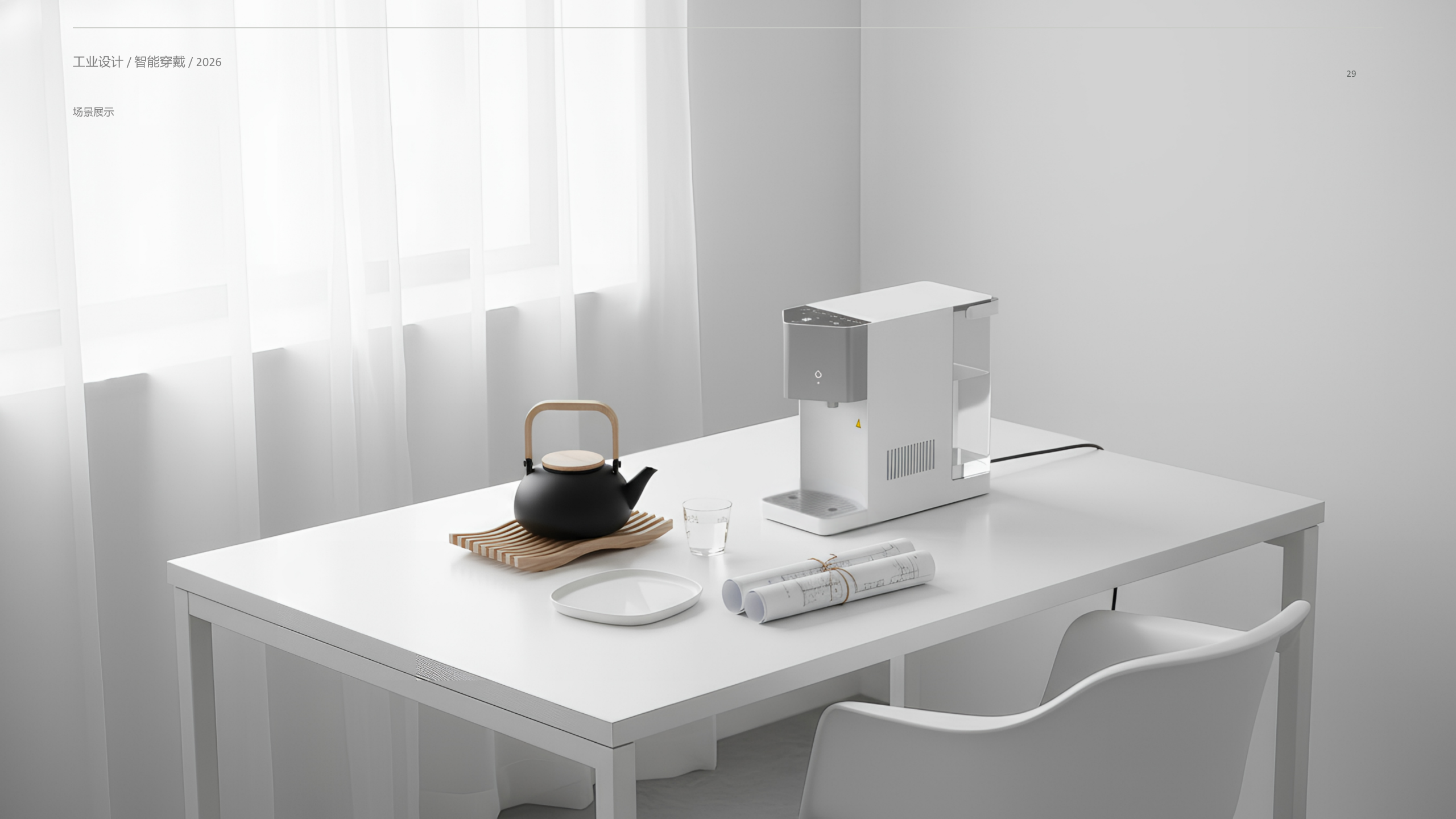 industrial design，sample reels，Smart wear，household electrical appliances，