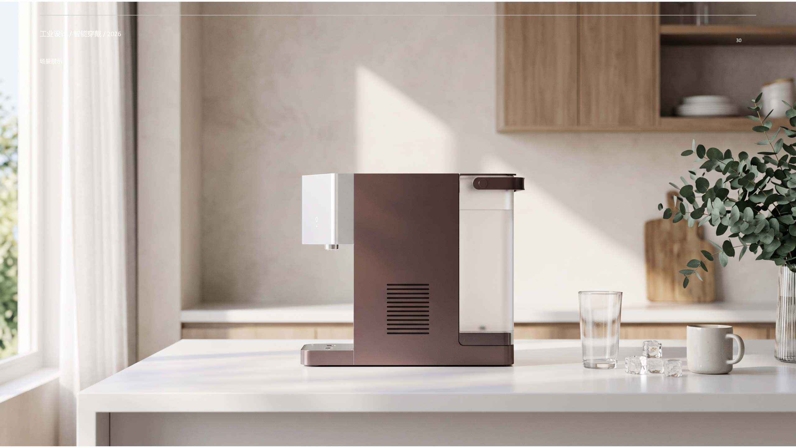 industrial design，sample reels，Smart wear，household electrical appliances，