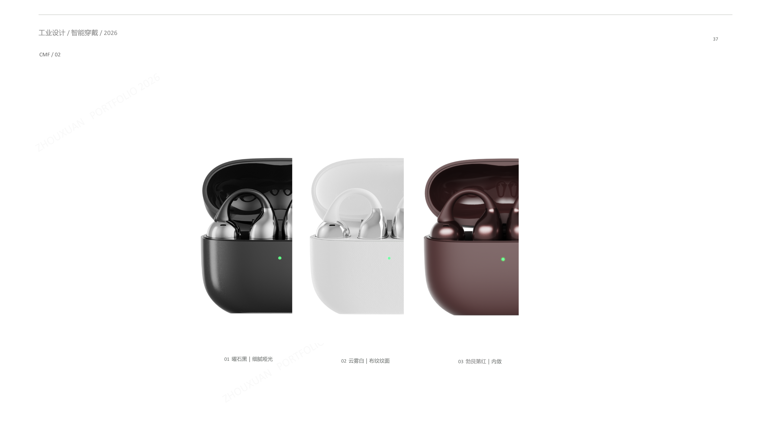 industrial design，sample reels，Smart wear，household electrical appliances，