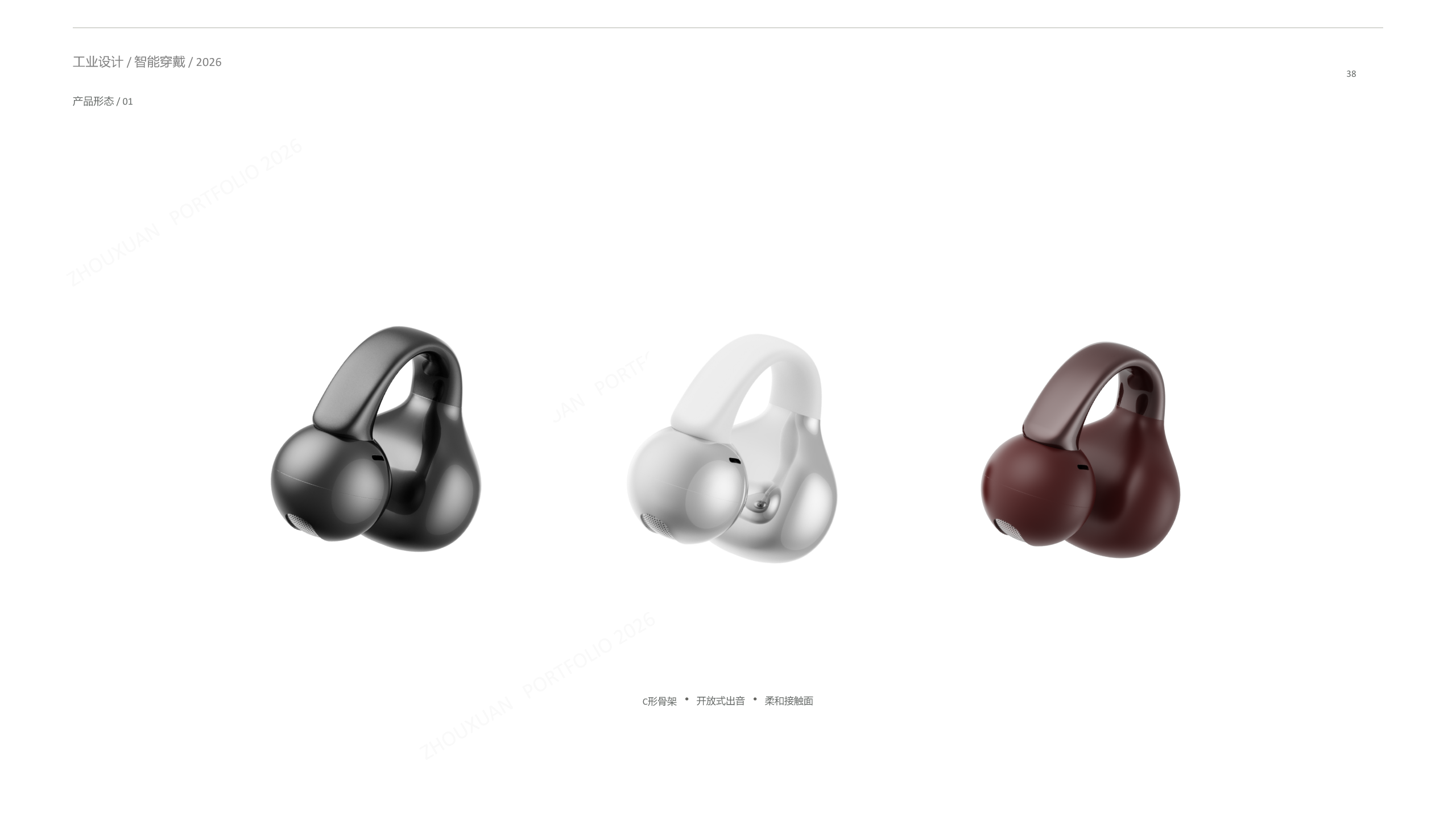industrial design，sample reels，Smart wear，household electrical appliances，