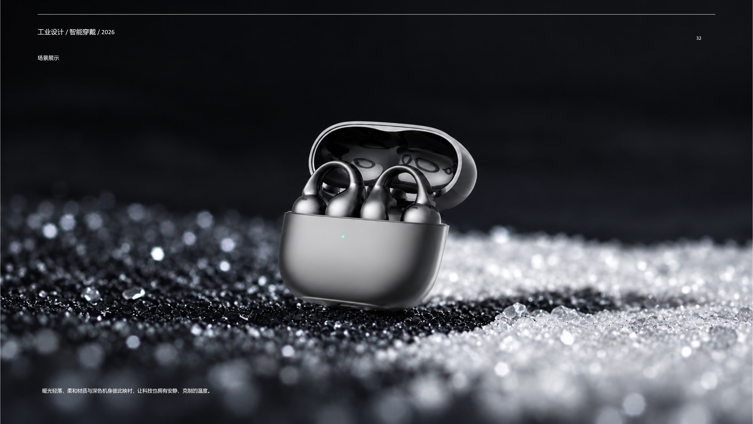 industrial design，sample reels，Smart wear，household electrical appliances，