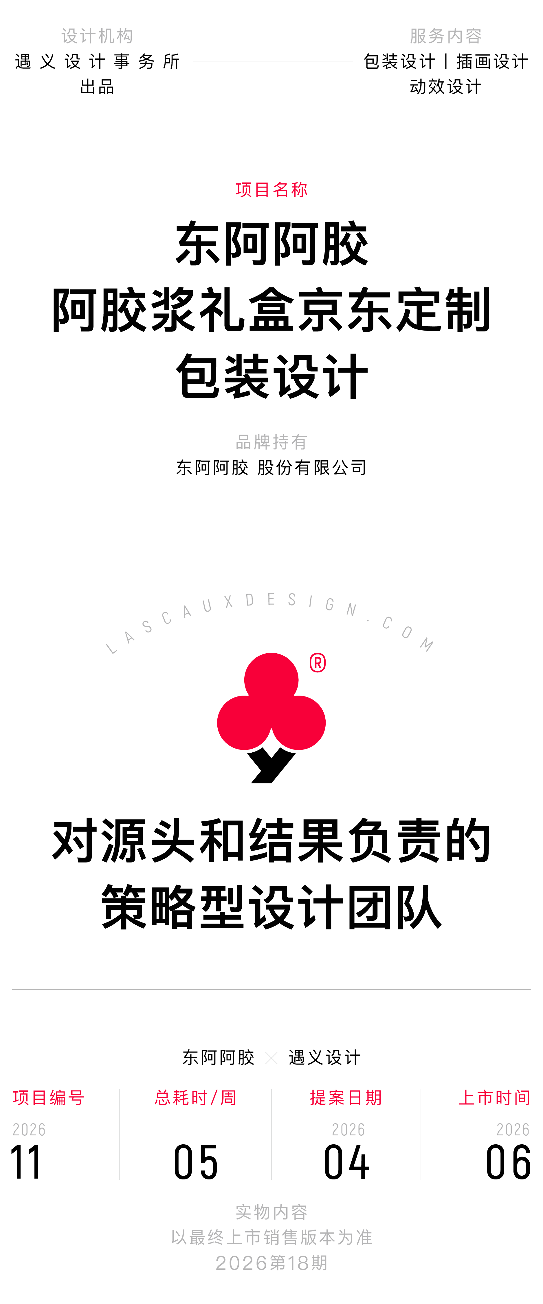 Original design，packing design，Gift box packaging design，Nutrition Packaging Design，Illustration Packaging Design，Health Food Packaging Design，Packaging Design of Ejiao Paste，Dynamic design，