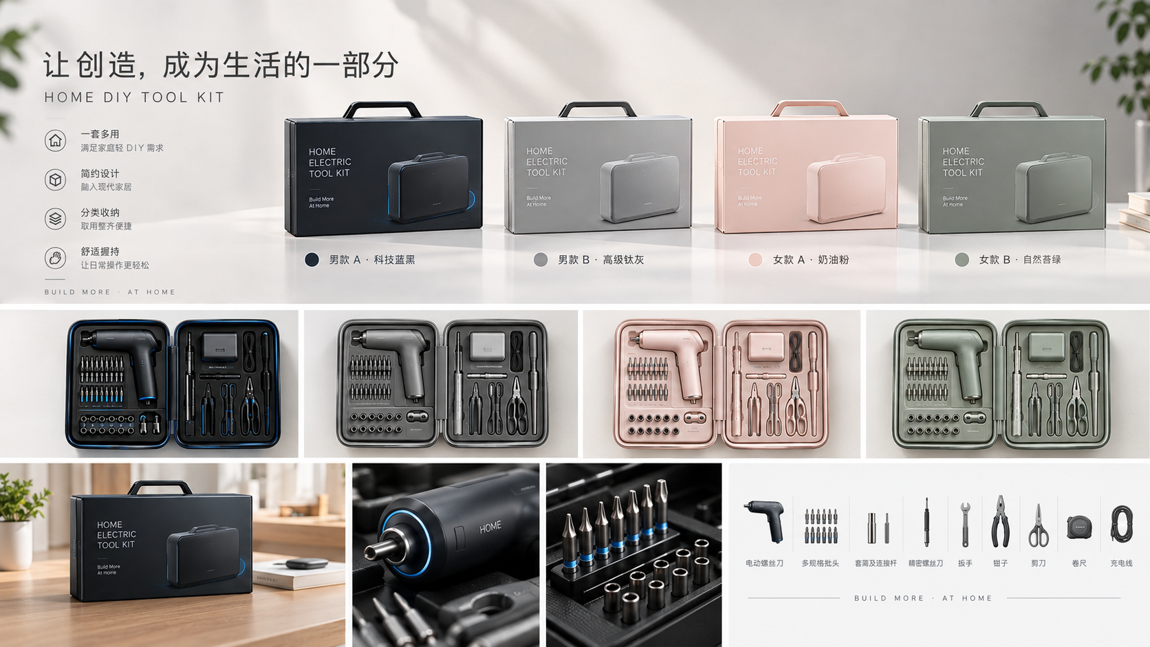 Electric tool，Home，Simplicity，tool，fashion，tool kit，