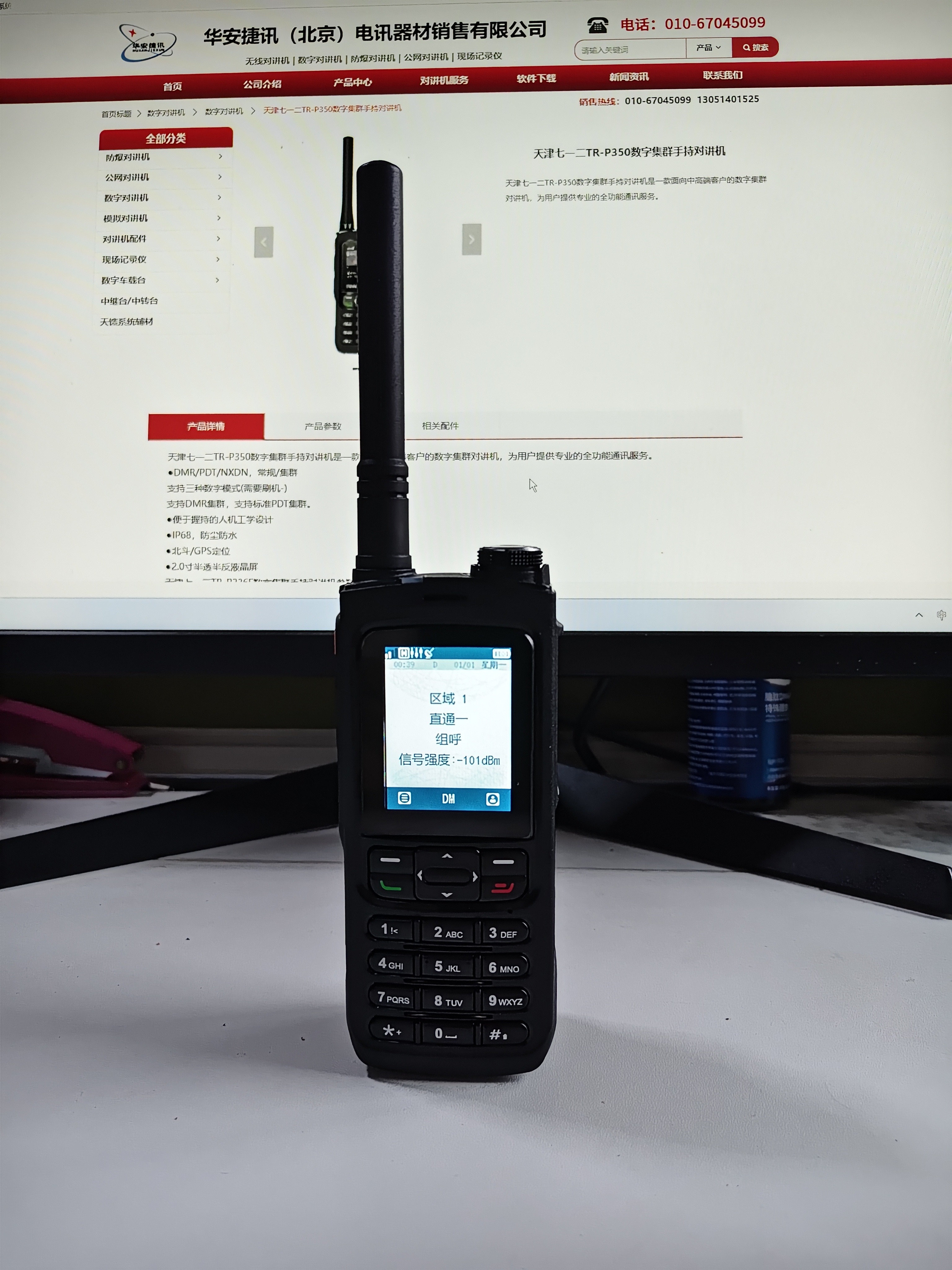 Seven-one-two TR-P350 PDT trunking intercom，Seven One Two TR-P350 Handheld Digital Intercom，Tianjin 712 Digital Intercom，Tianjin 712 TR-P350 Handheld Digital Interphone，TR-P350 digital radio，P350 digital intercom，712 intercom，Huaan Jiexun Intercom，