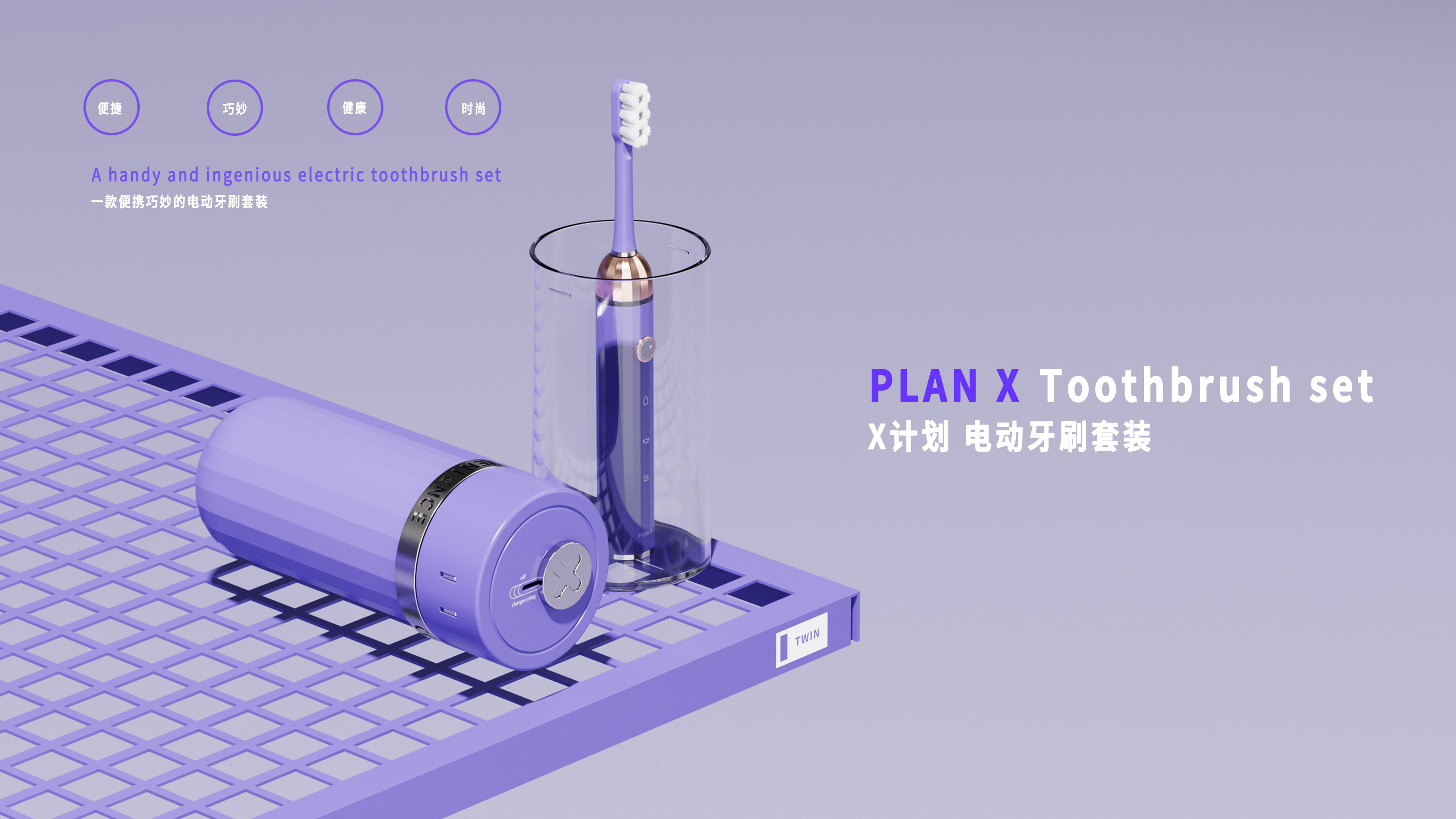 industrial design，product design，Original design，Personal care products，Electric toothbrush，Travel toothbrush ，