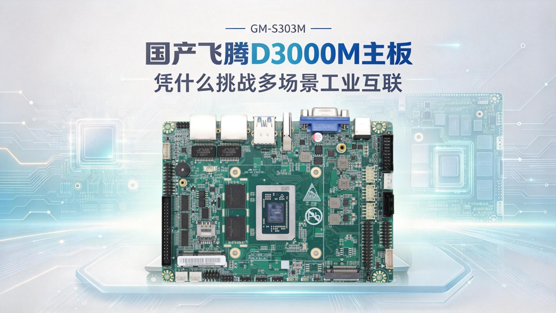 Industrial control motherboard，Domestic motherboard，Feiteng motherboard，