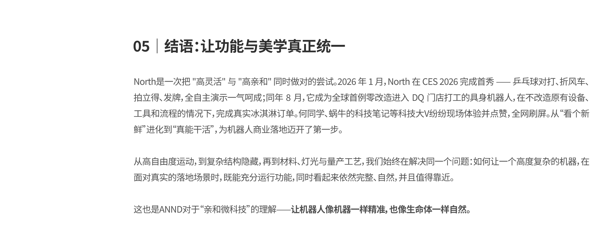 physical intelligence，robot，ai，intelligent robot，Intelligent hardware，Robot design，Body Design，