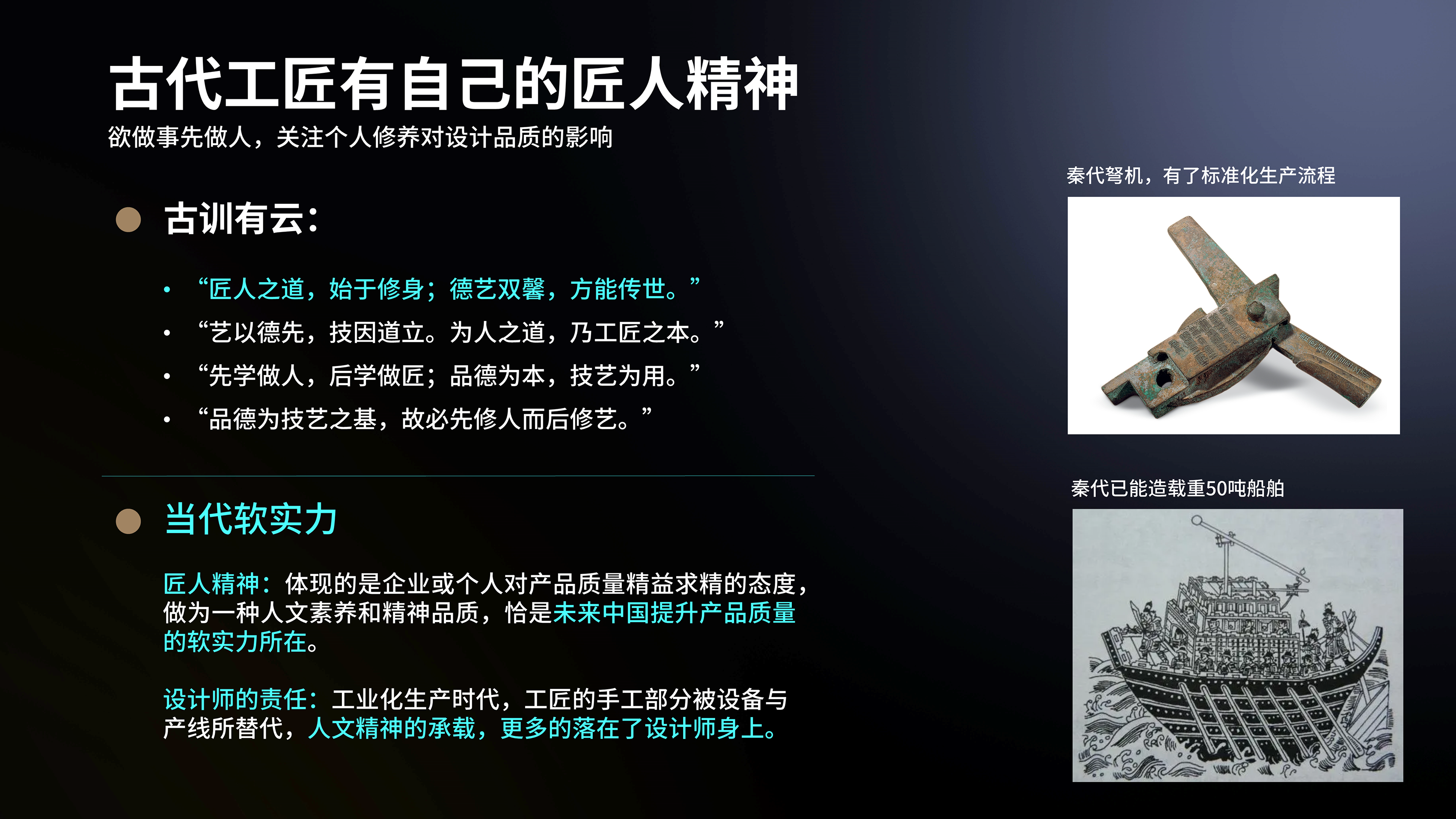 Design philosophy，temperament culture，creative ability，Artisan spirit，industrial design，