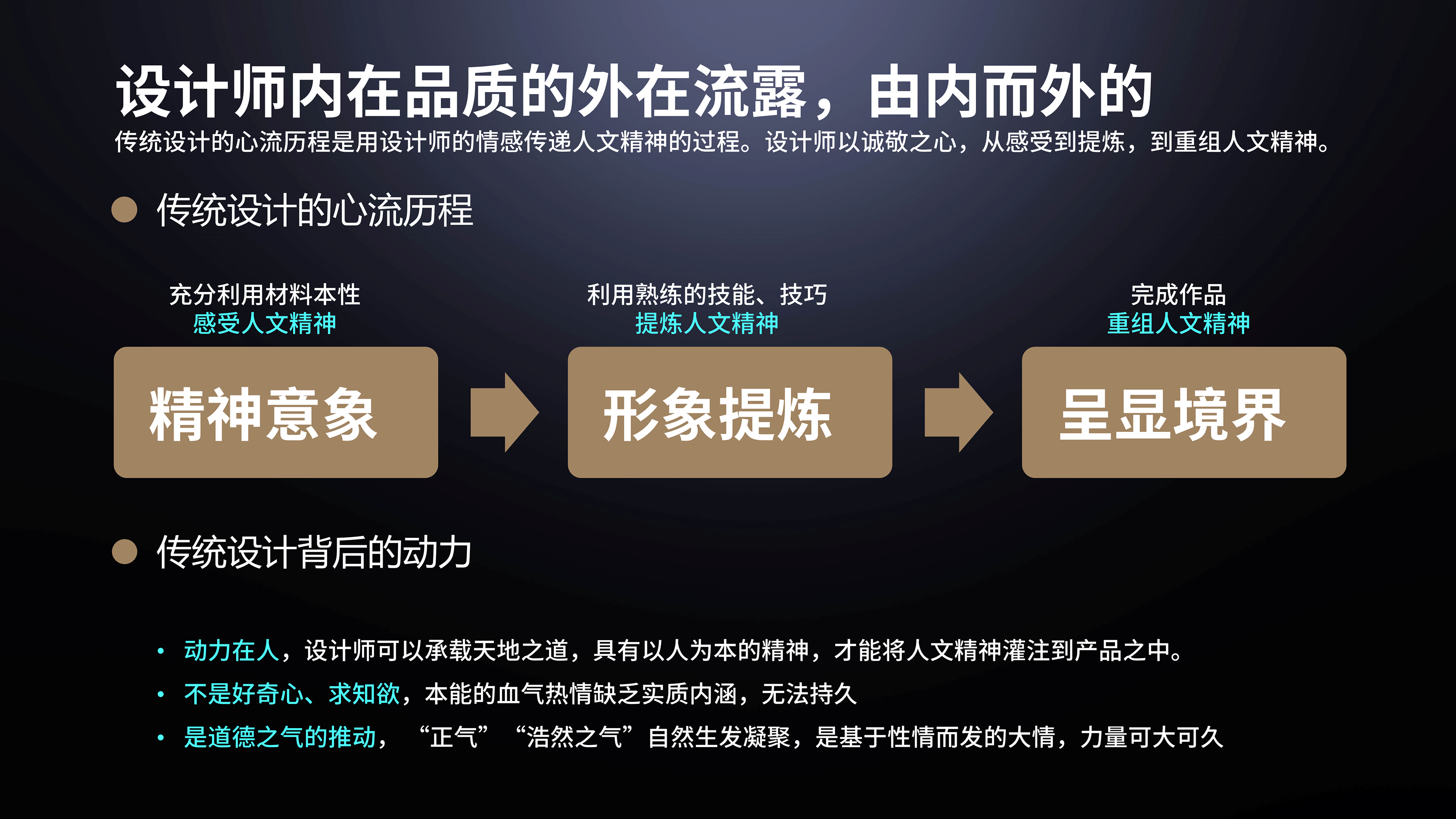 Design philosophy，temperament culture，creative ability，Artisan spirit，industrial design，