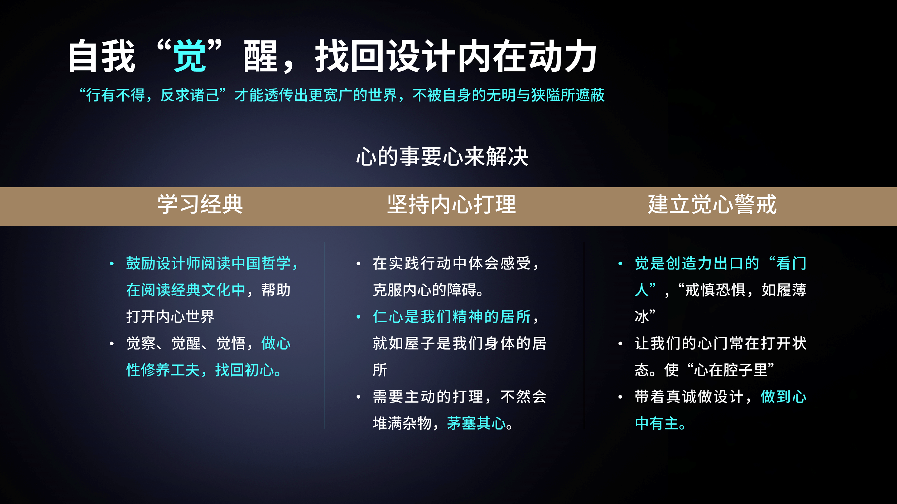 Design philosophy，temperament culture，creative ability，Artisan spirit，industrial design，