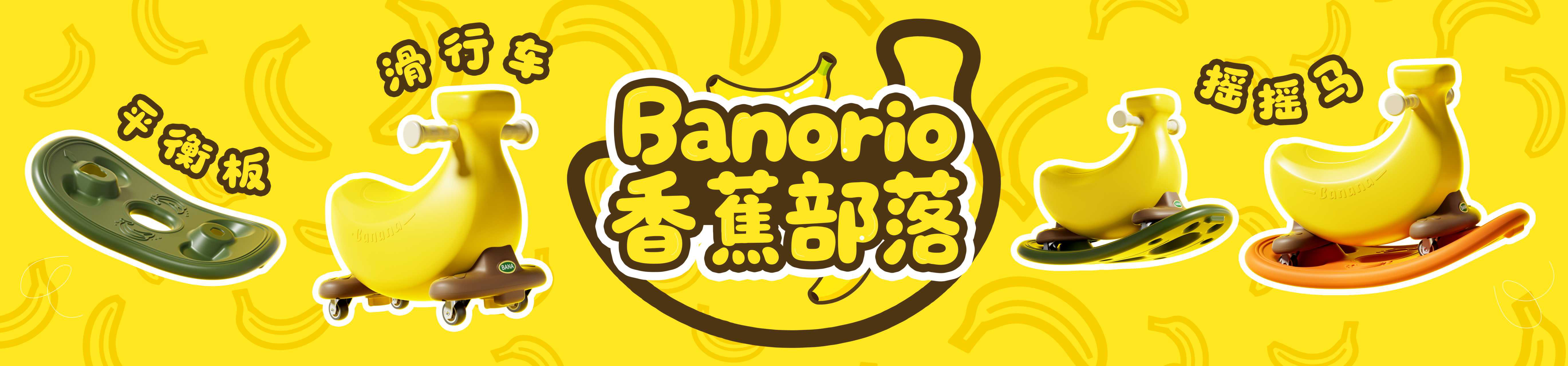 Banana，Peanut car，Yo yo，