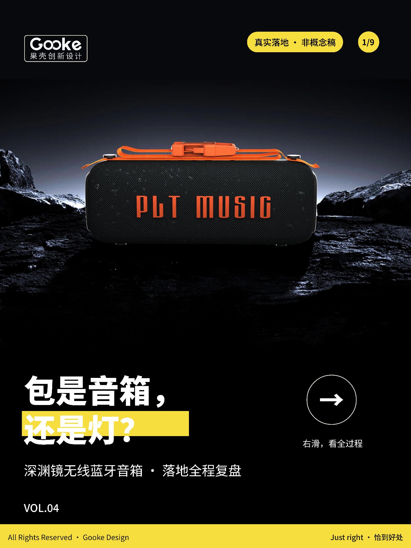 industrial design，sound design ，product design，Speaker design，Portable speakers，CMF Color Matching，Mass production case，Original design，