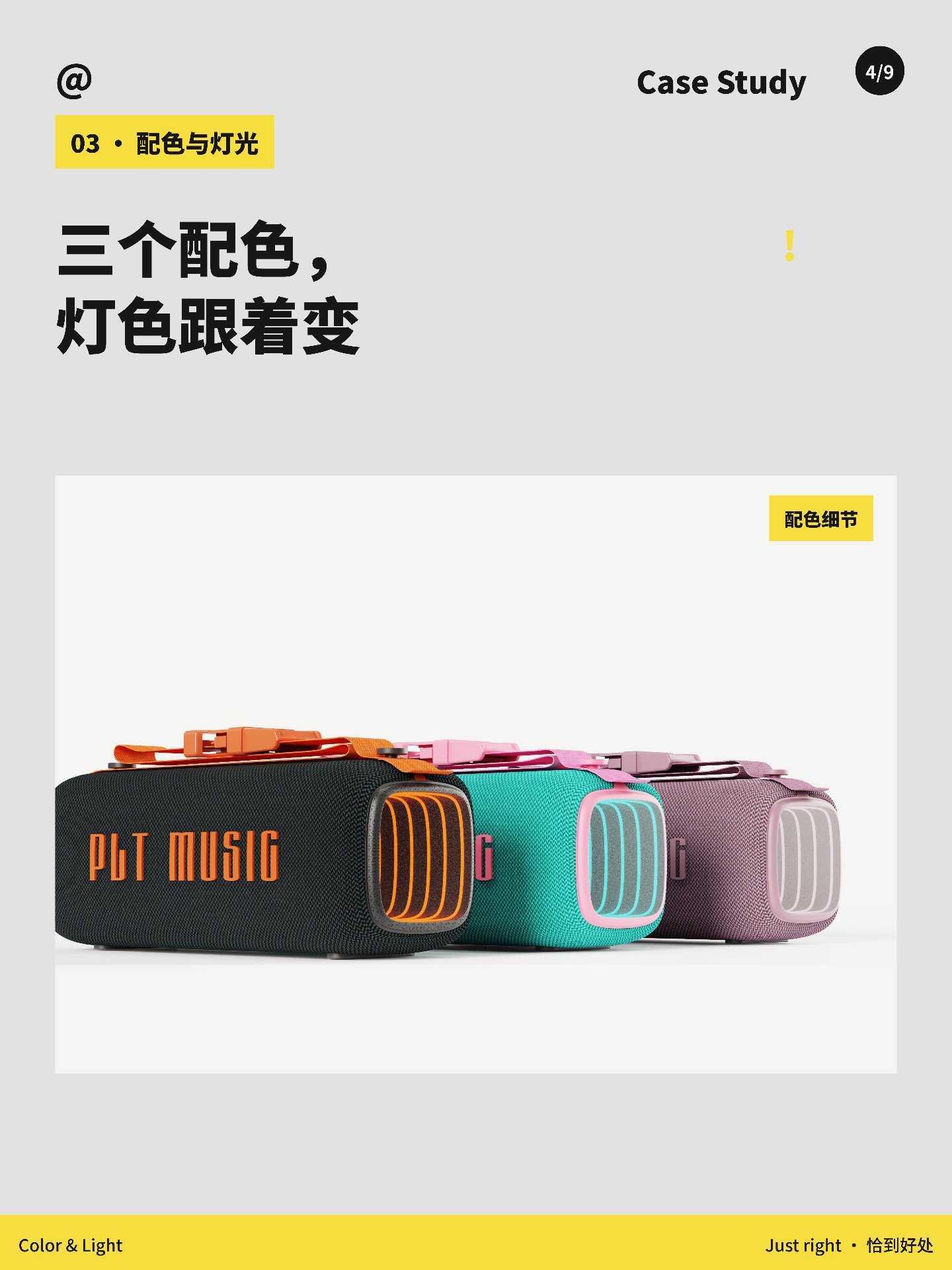industrial design，sound design ，product design，Speaker design，Portable speakers，CMF Color Matching，Mass production case，Original design，