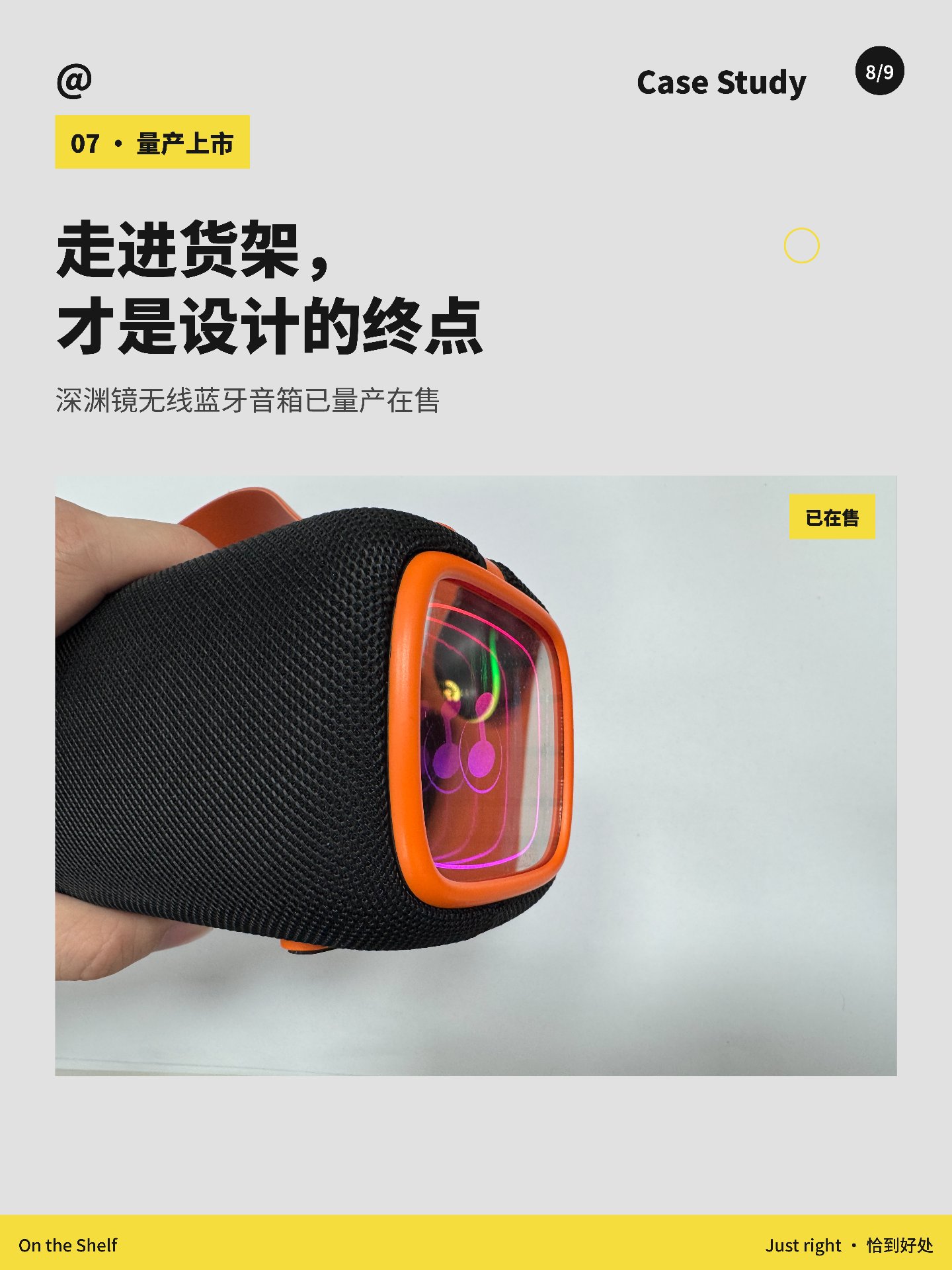 industrial design，sound design ，product design，Speaker design，Portable speakers，CMF Color Matching，Mass production case，Original design，