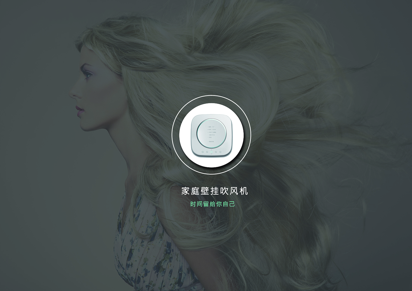 product design，Wall hanging，hair drier，concept，