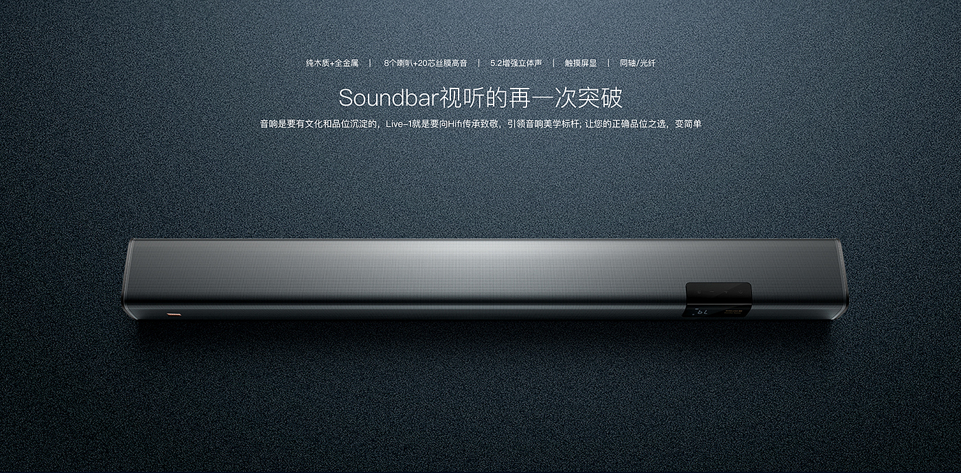 soundbar，product design，