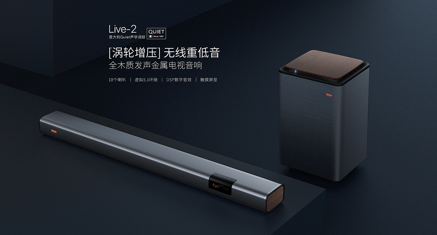 soundbar，product design，