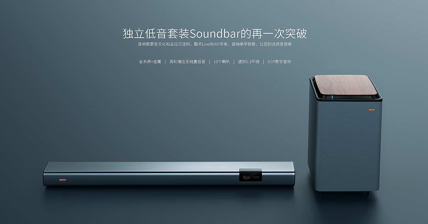 soundbar，product design，