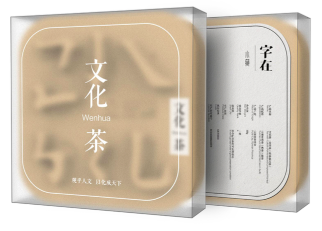 Cultural creation，originality，tea，