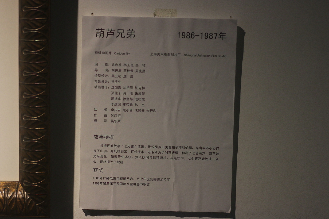 雕塑，画，油画，水彩，动漫，黑猫警长，建筑，建筑室内，葫芦兄弟，哪吒脑海，大闹天宫，竹林七贤，