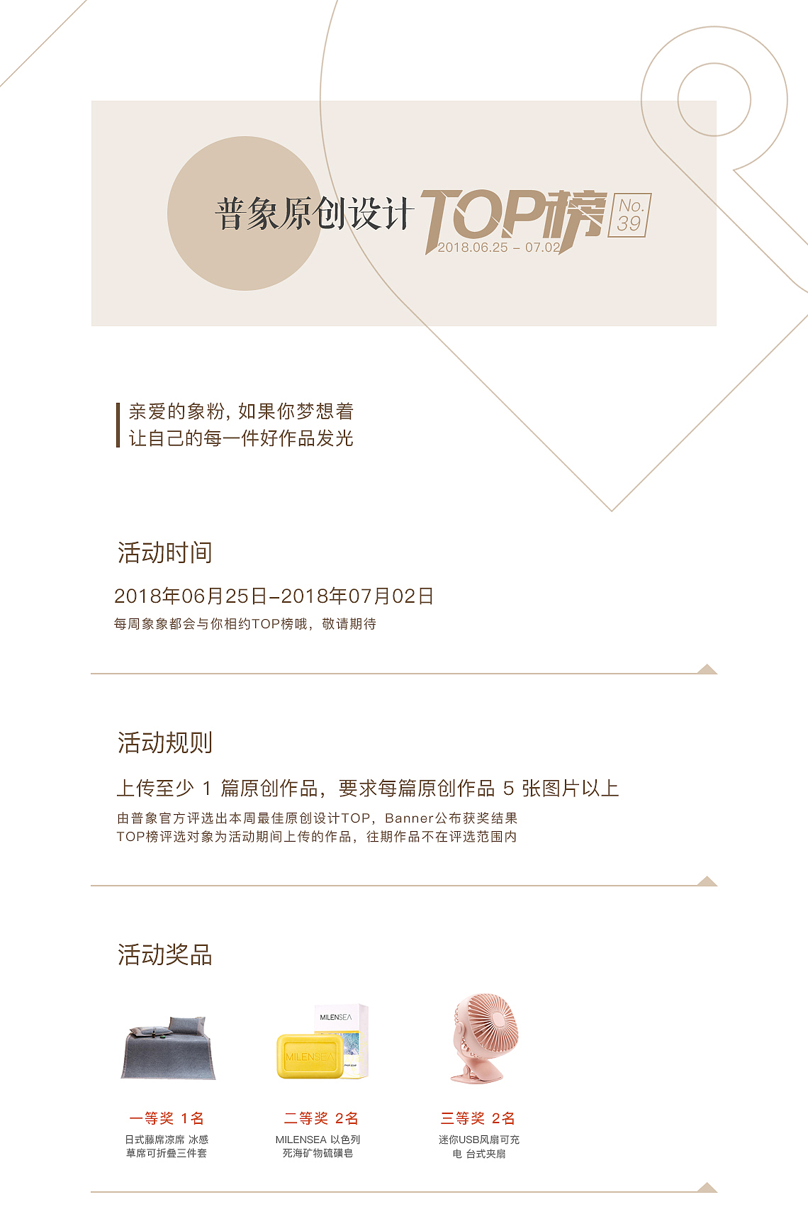 Top list，Original design of Puxiang，Activity No. 38，