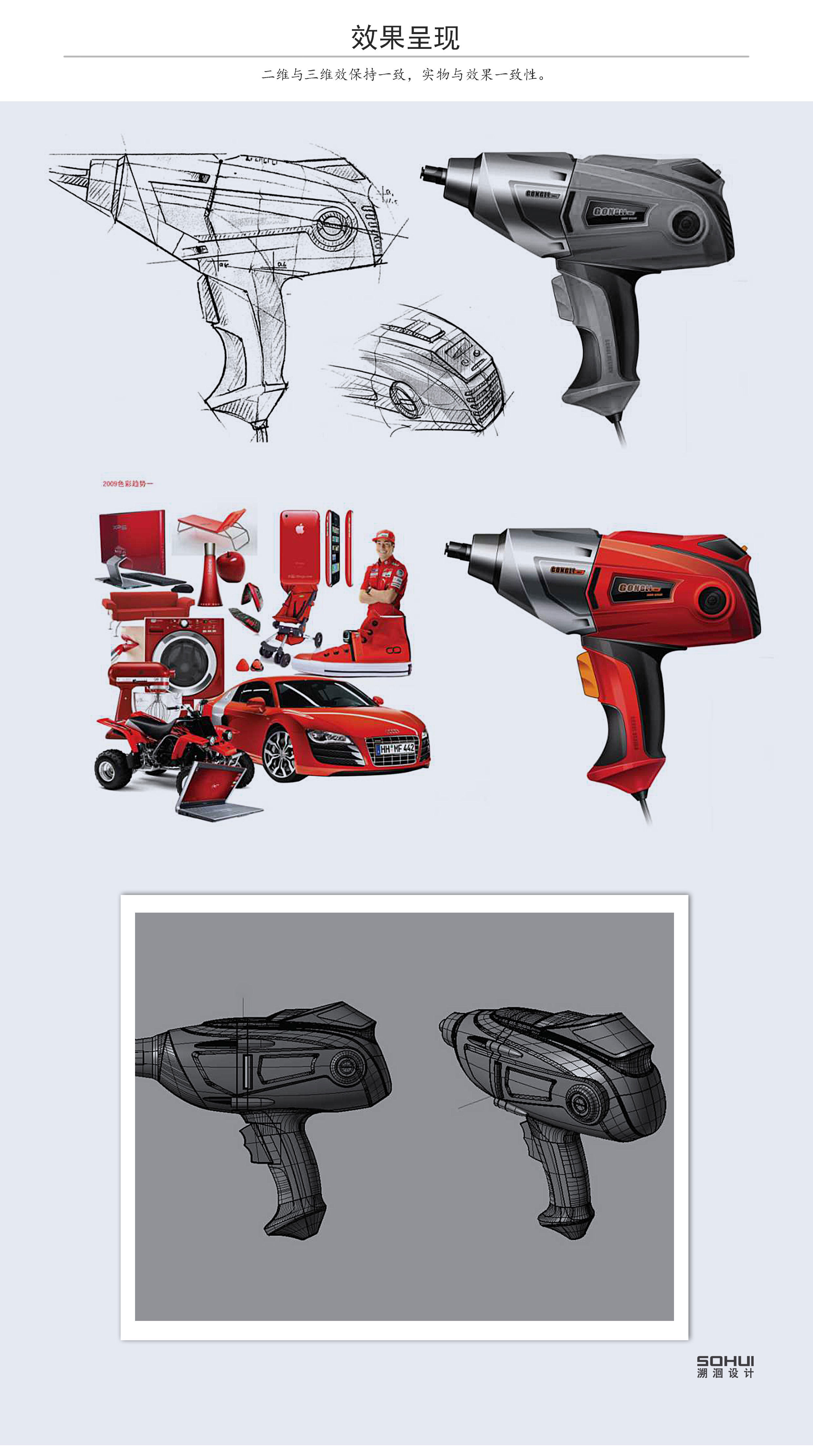industrial design，Electric tool，Product development，Electric wrench，