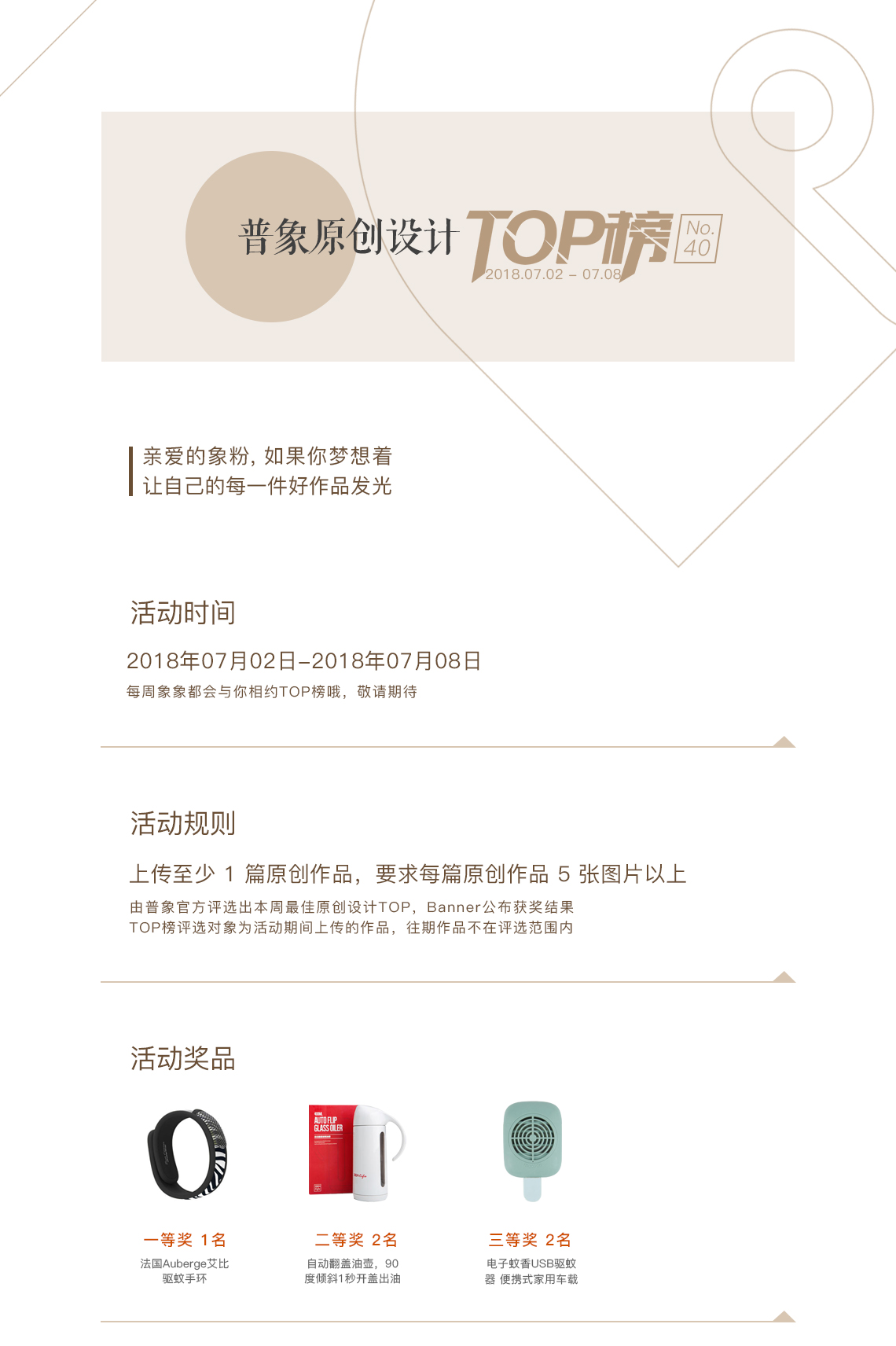 Issue 40，Original design of Puxiang，Top list，