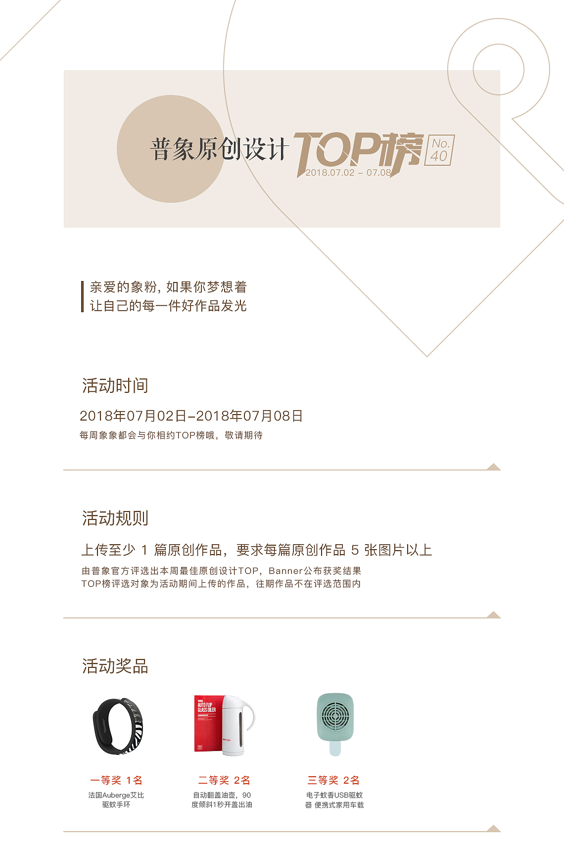 Issue 40，Original design of Puxiang，Top list，