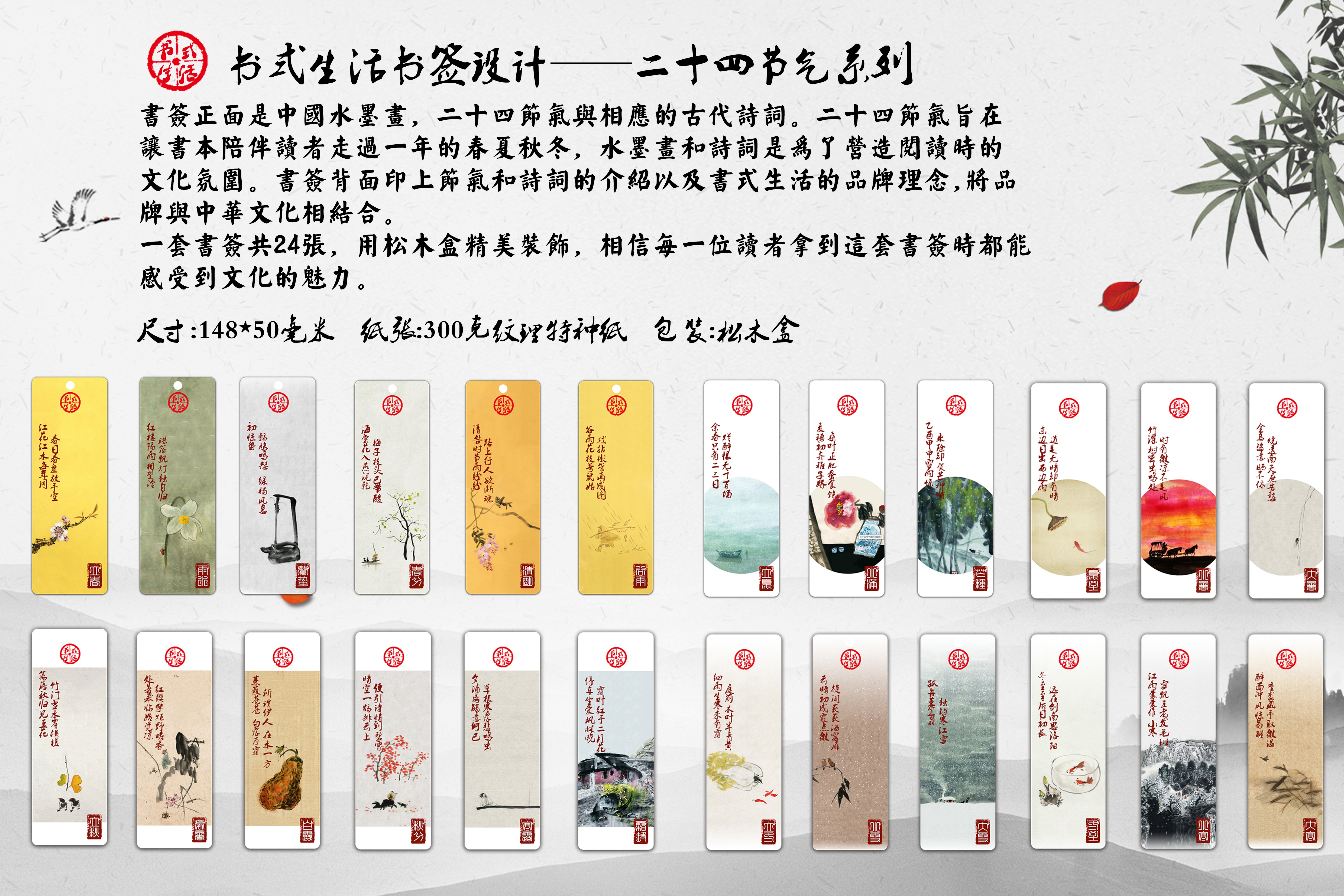 书签，中国风，