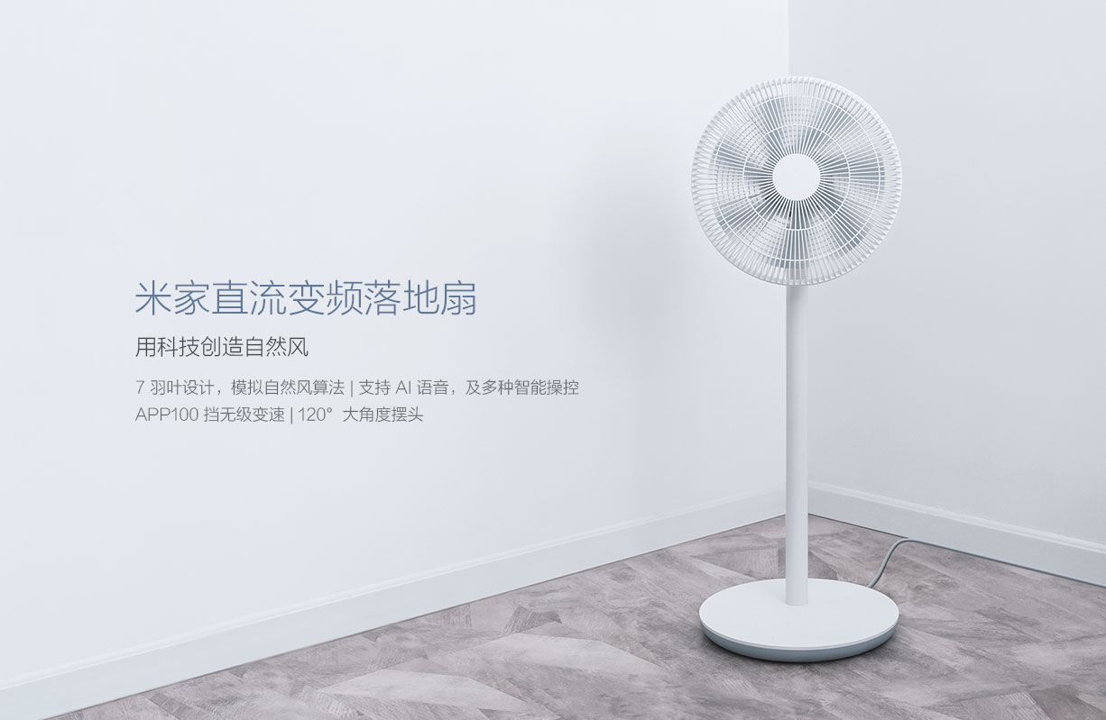 millet，Household Electric Appliances，pedestal fan，product design，