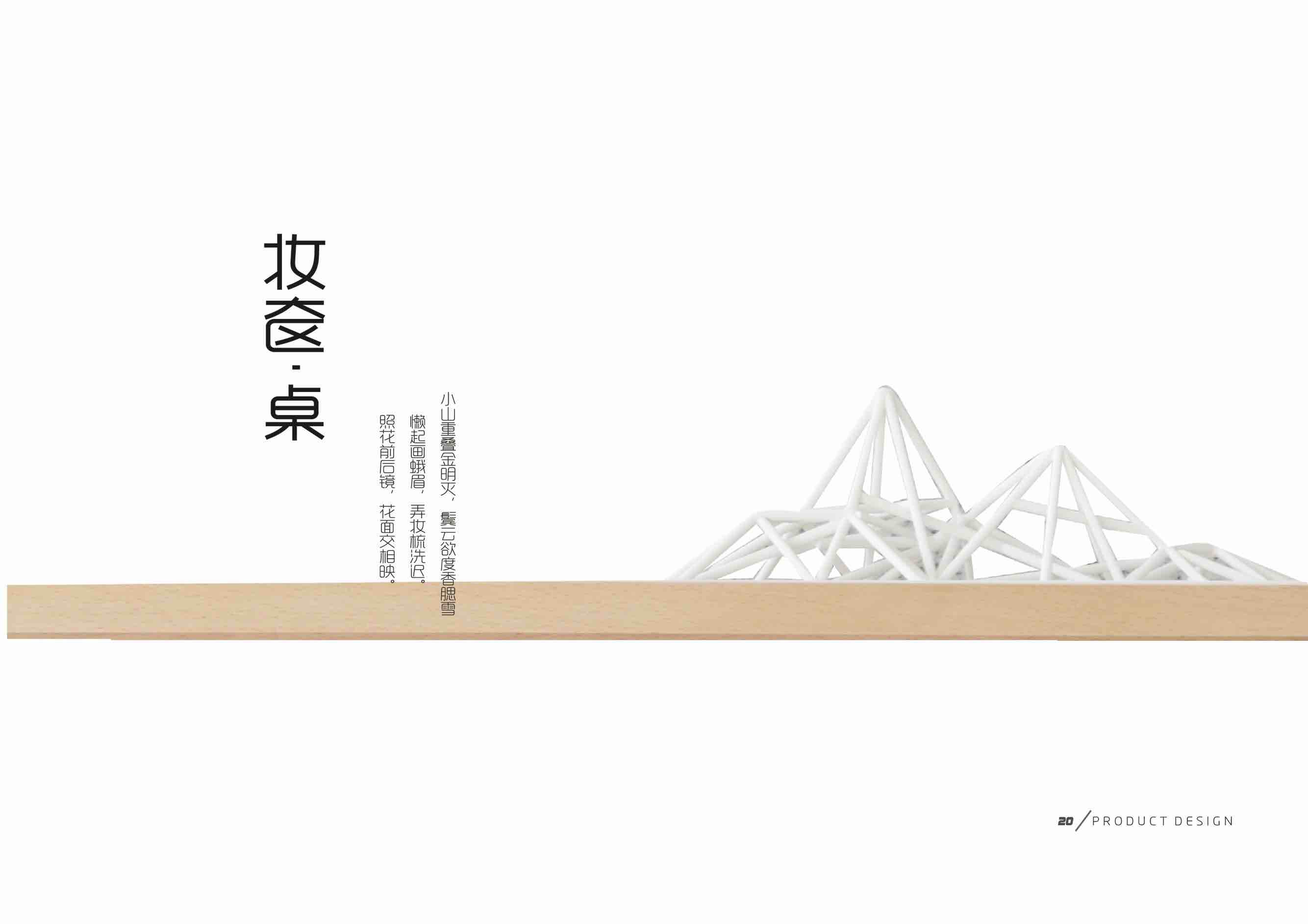 furniture design ，