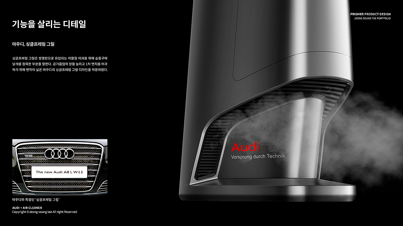 空气净化器，Air cleaner，audi，空气滤清器，seung tae Jeong，奥迪，