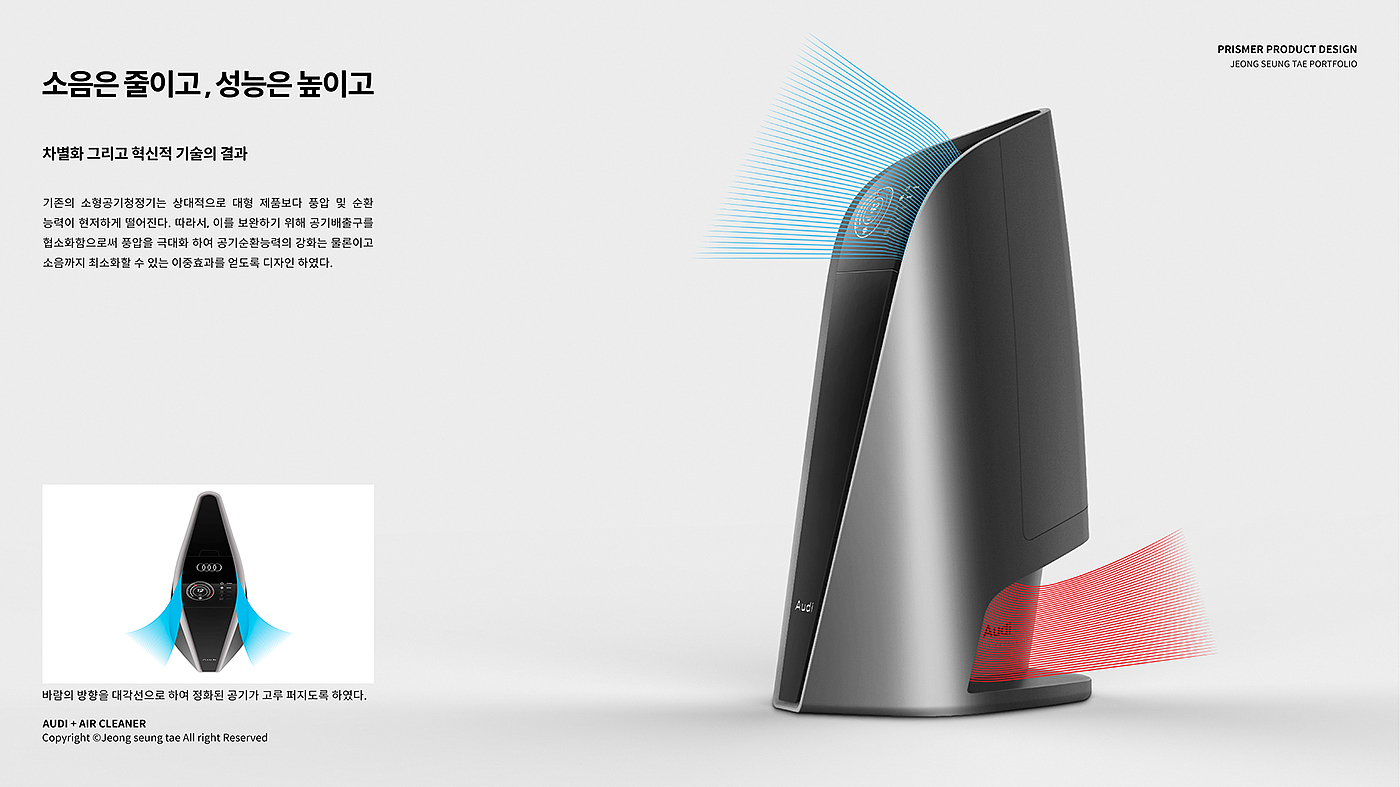 空气净化器，Air cleaner，audi，空气滤清器，seung tae Jeong，奥迪，