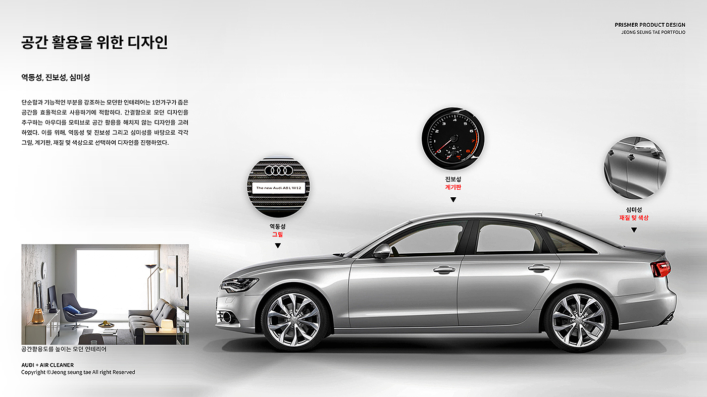 空气净化器，Air cleaner，audi，空气滤清器，seung tae Jeong，奥迪，