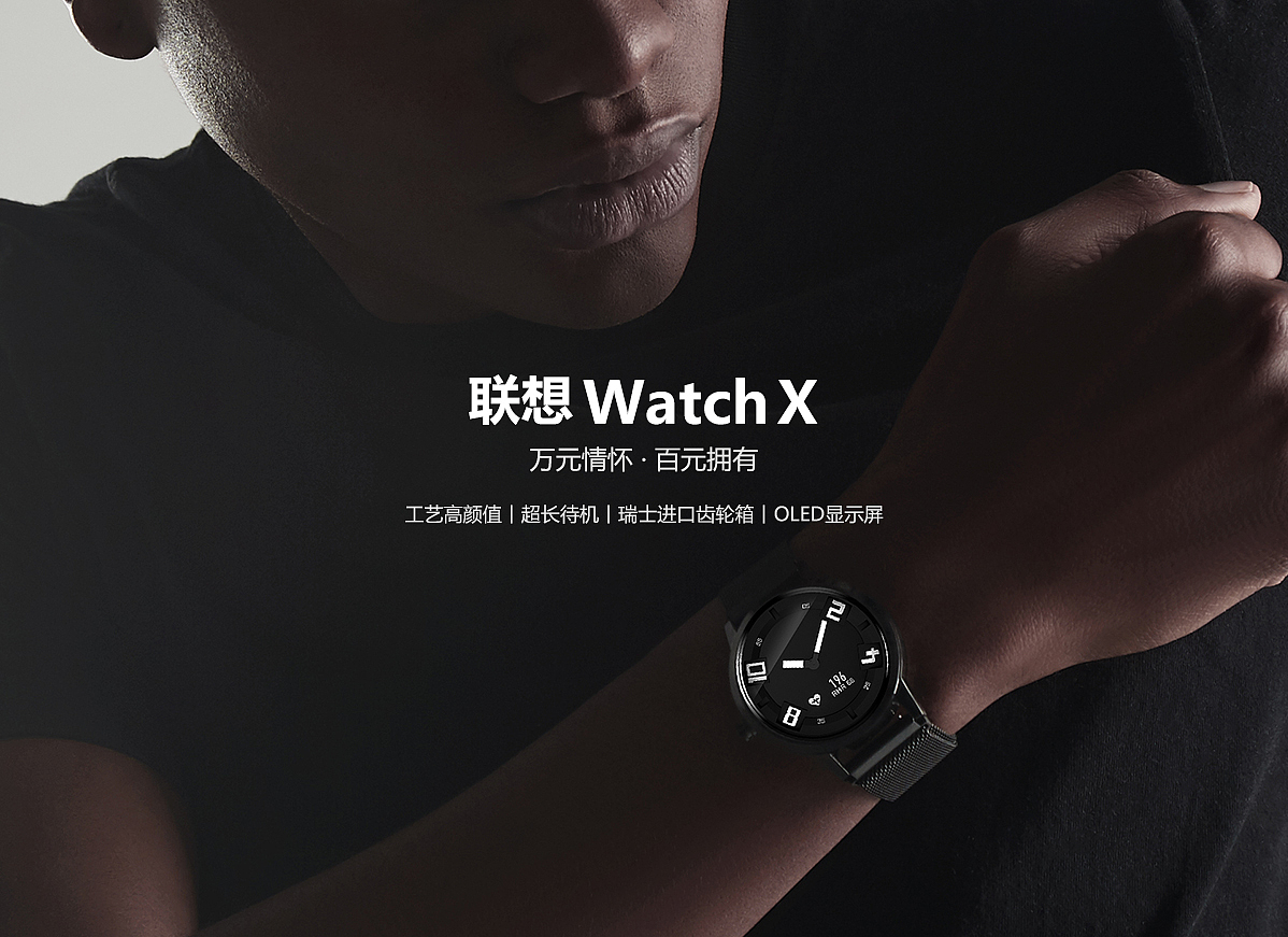 数码，智能手表，Watch X，联想，