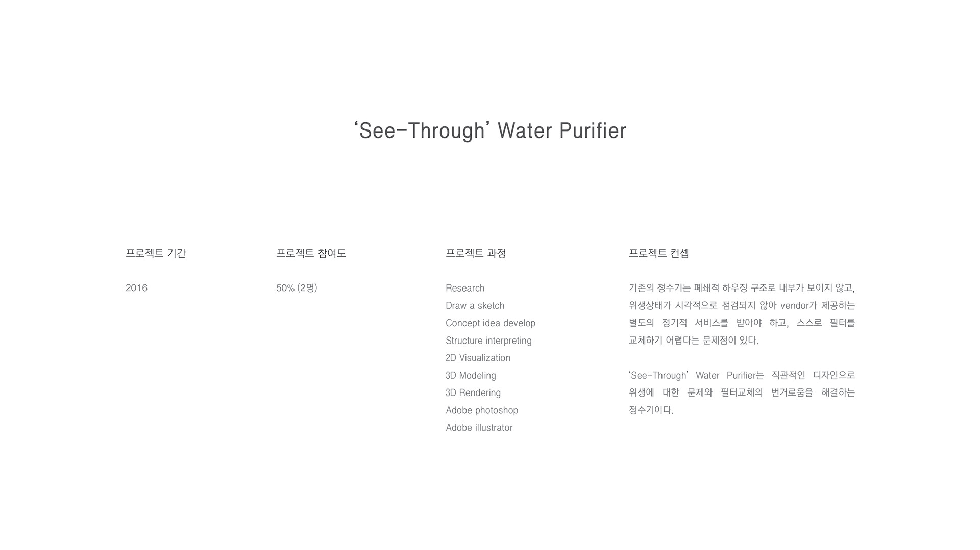Transparent water purifier，product design，
