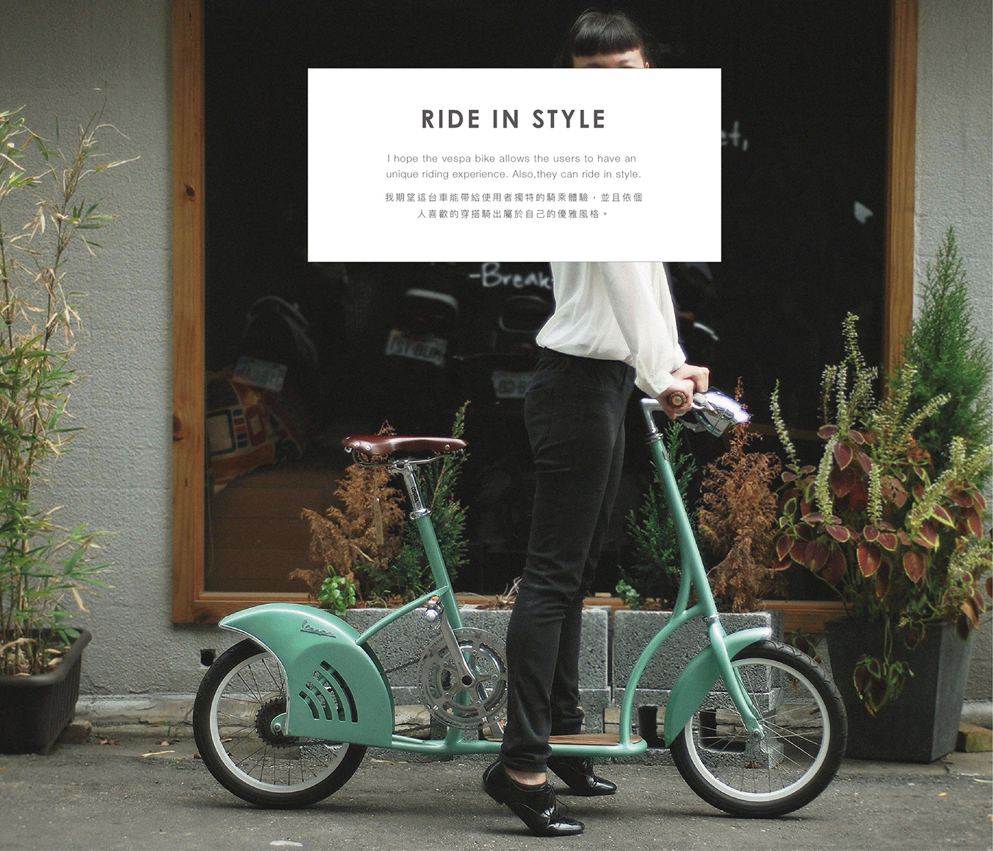 vespa，Bicycle，Automatic design，