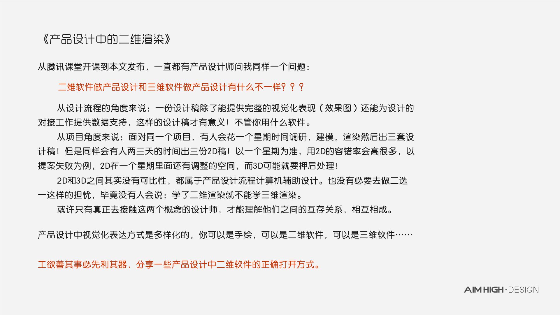 product design，coreldraw，2d rendering，design sketch，