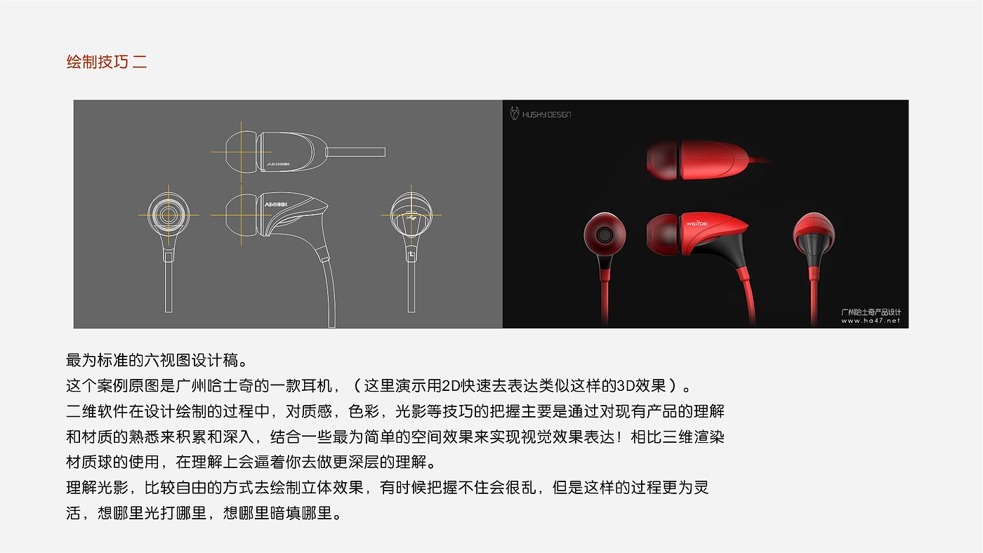 产品设计，coreldraw，二维渲染，效果图，