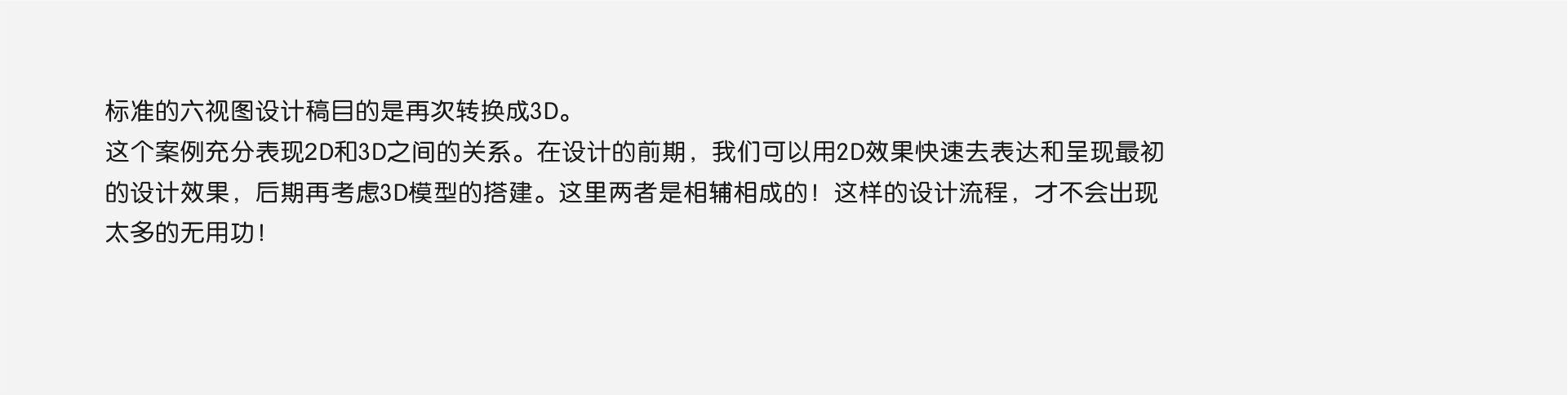 product design，coreldraw，2d rendering，design sketch，