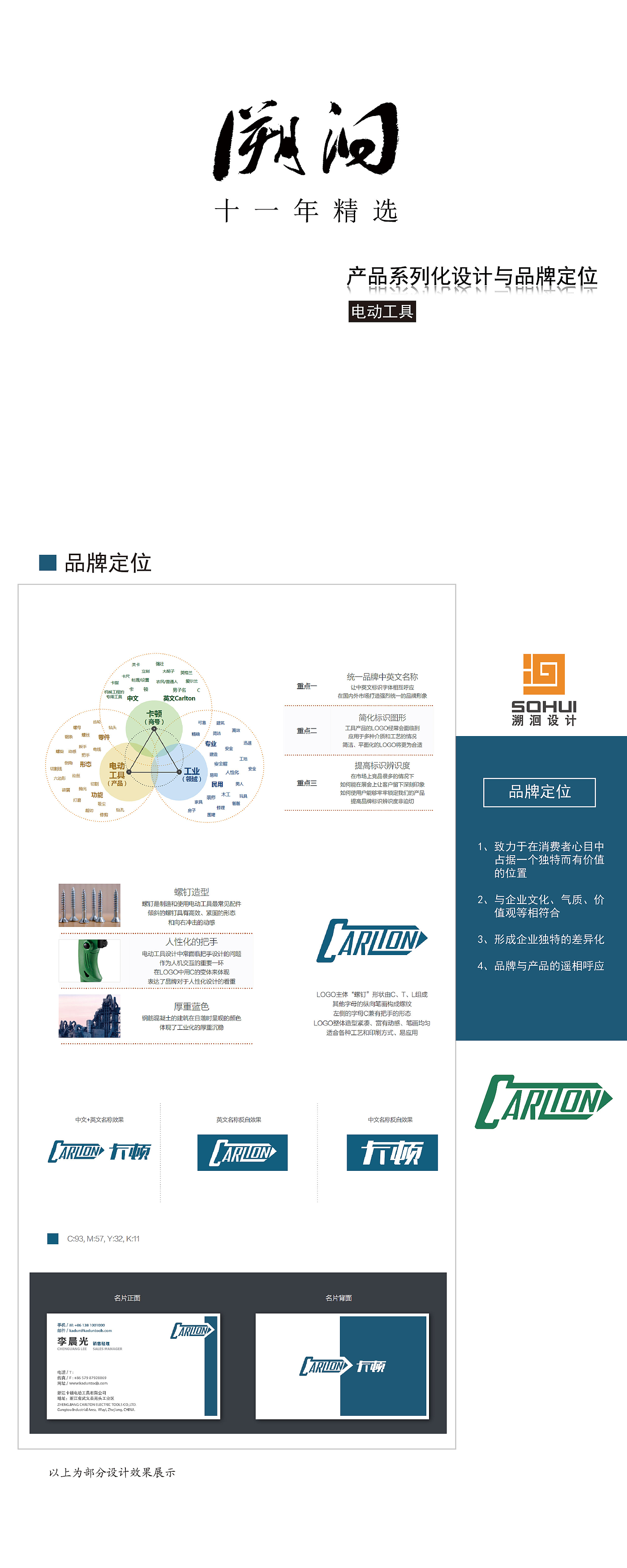 industrial design，Product development，Electric tool，