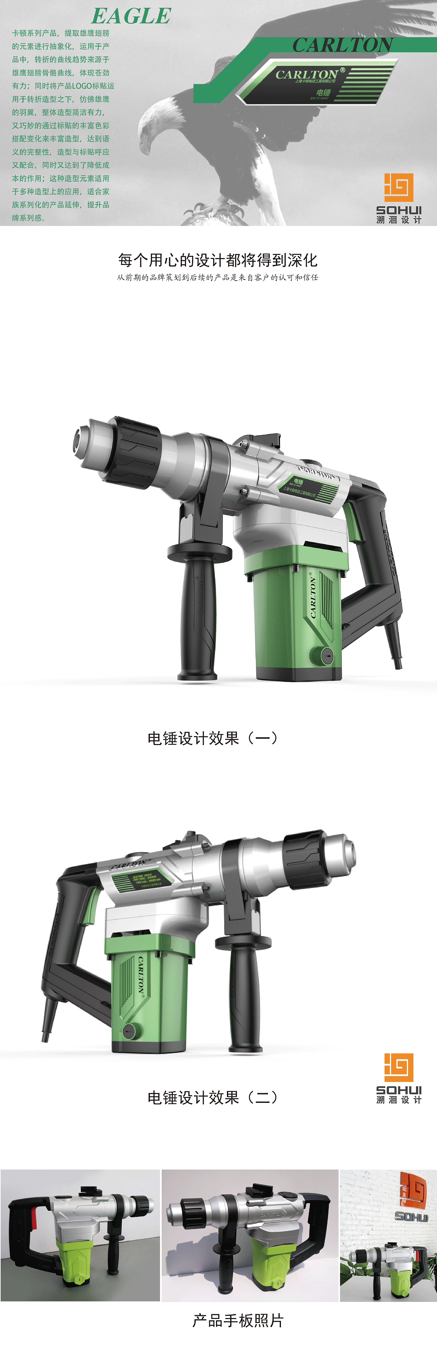 industrial design，Product development，Electric tool，