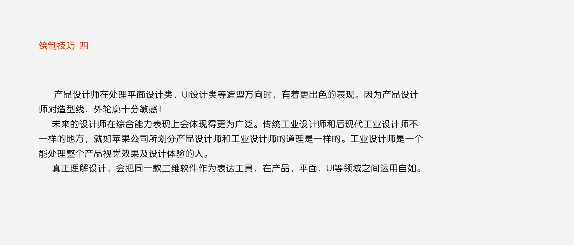 product design，coreldraw，2d rendering，design sketch，