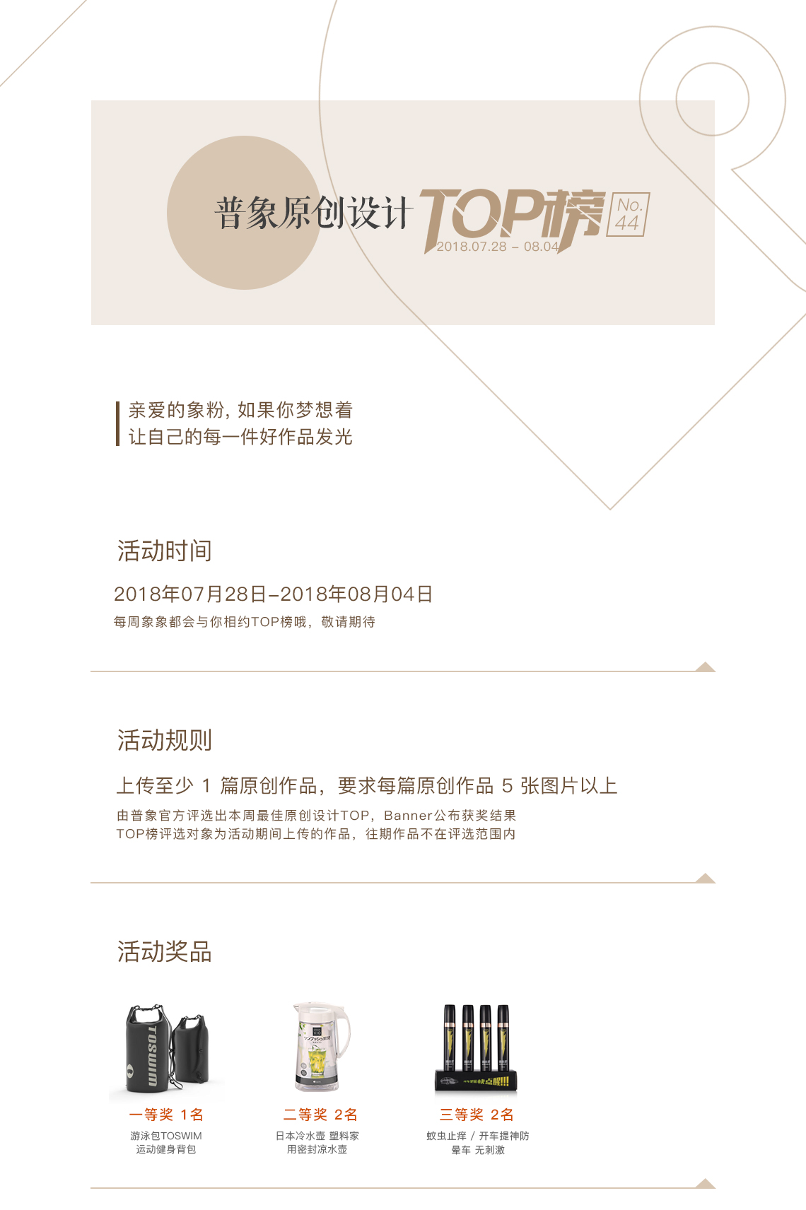 Activity No. 44，Top list，