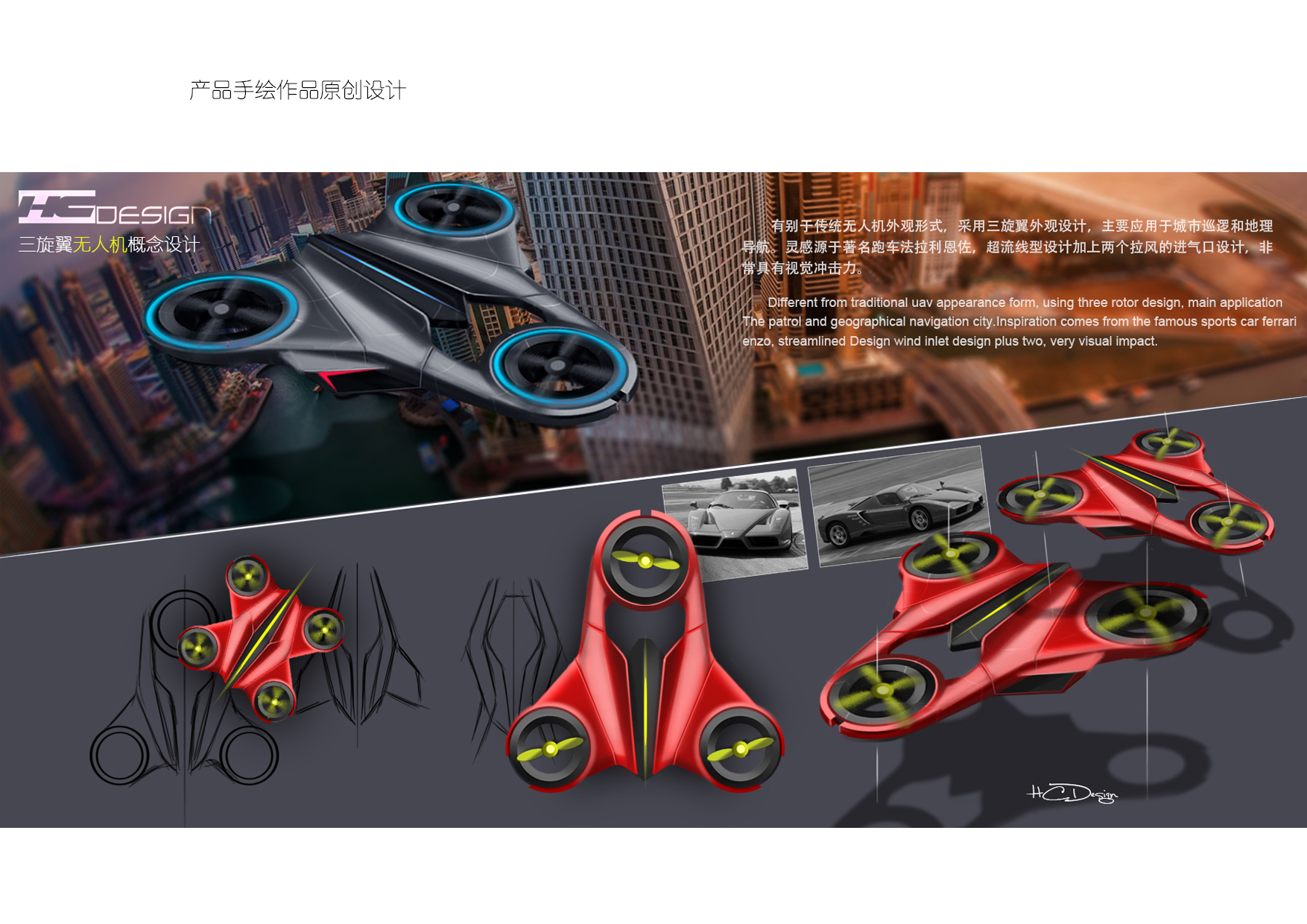 industrial design，vehicle，UAV，