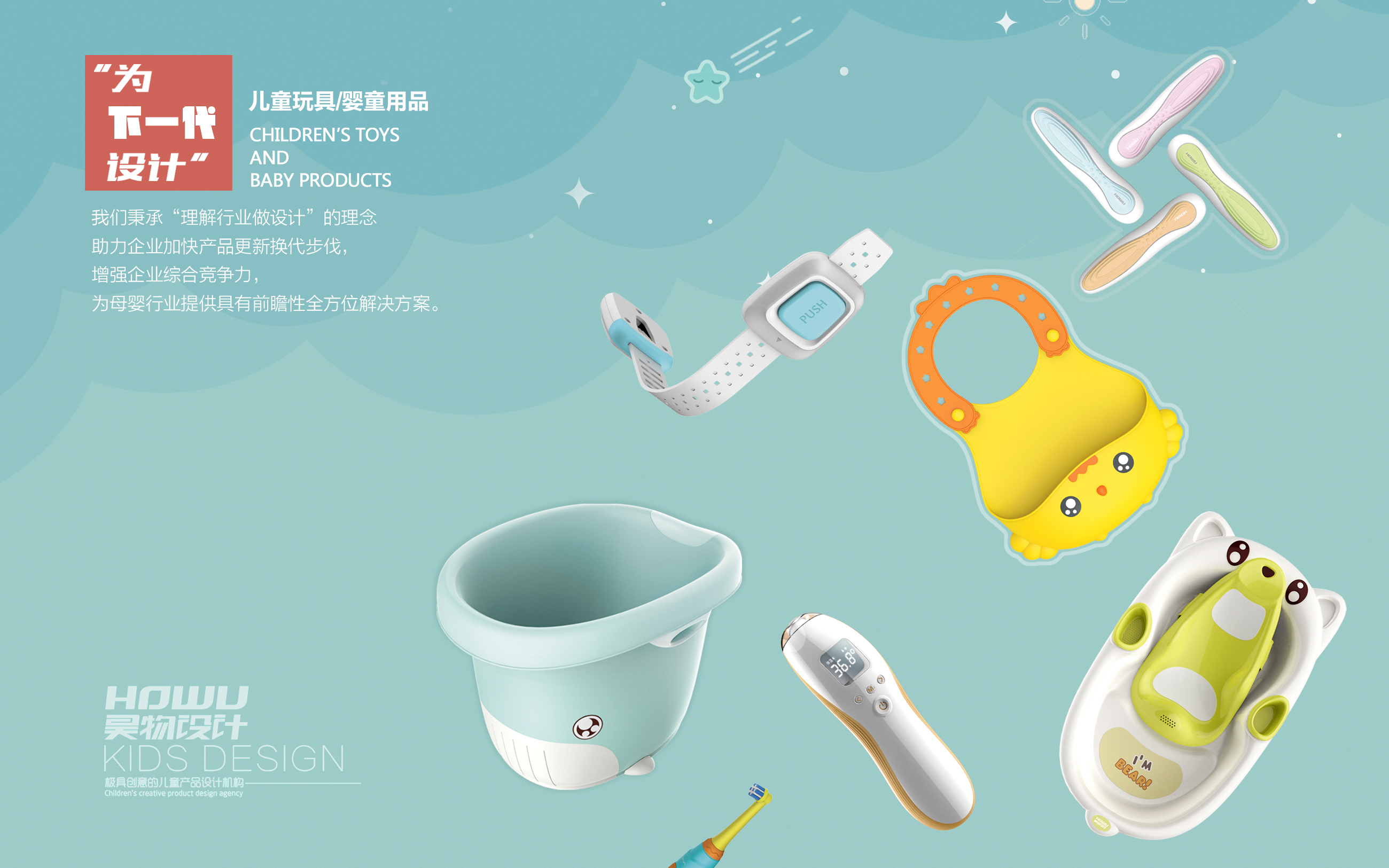 Children's product design, baby product design，