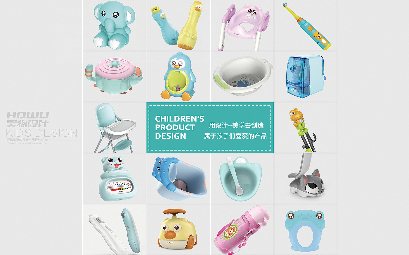 Children's product design, baby product design，